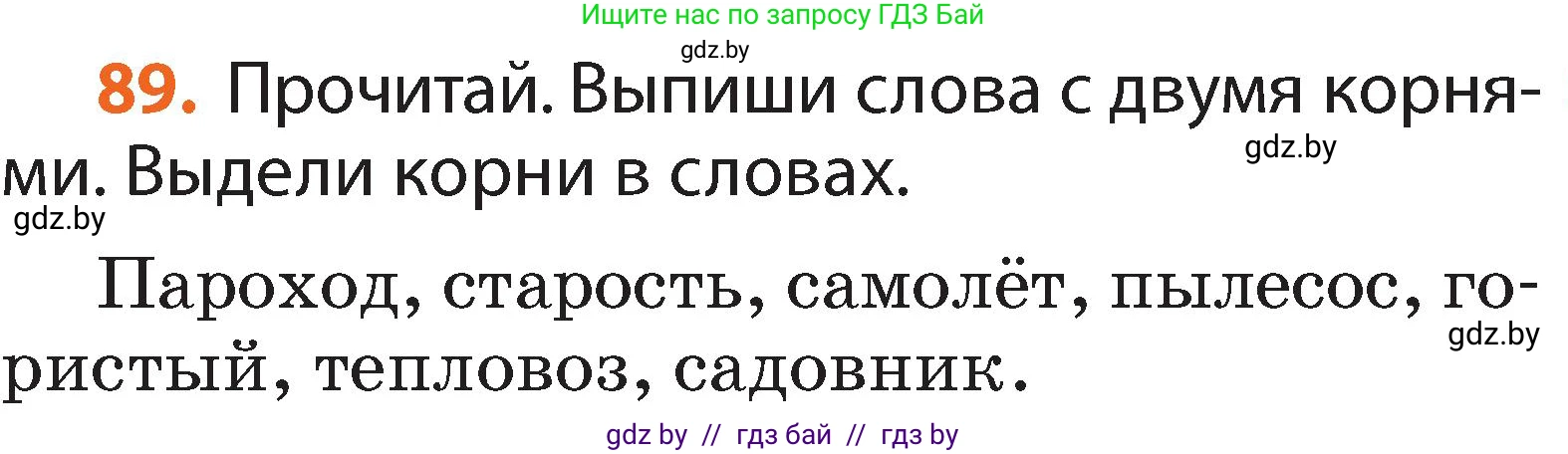 Русский язык, 2 класс Учебник, авторы: Гулецкая Елена Алексеевна, Федорович Галина Михайловна, издательство Национальный институт образования, Минск, 2022, коричневого цвета, Часть 2, страница 67, номер 89, Условие