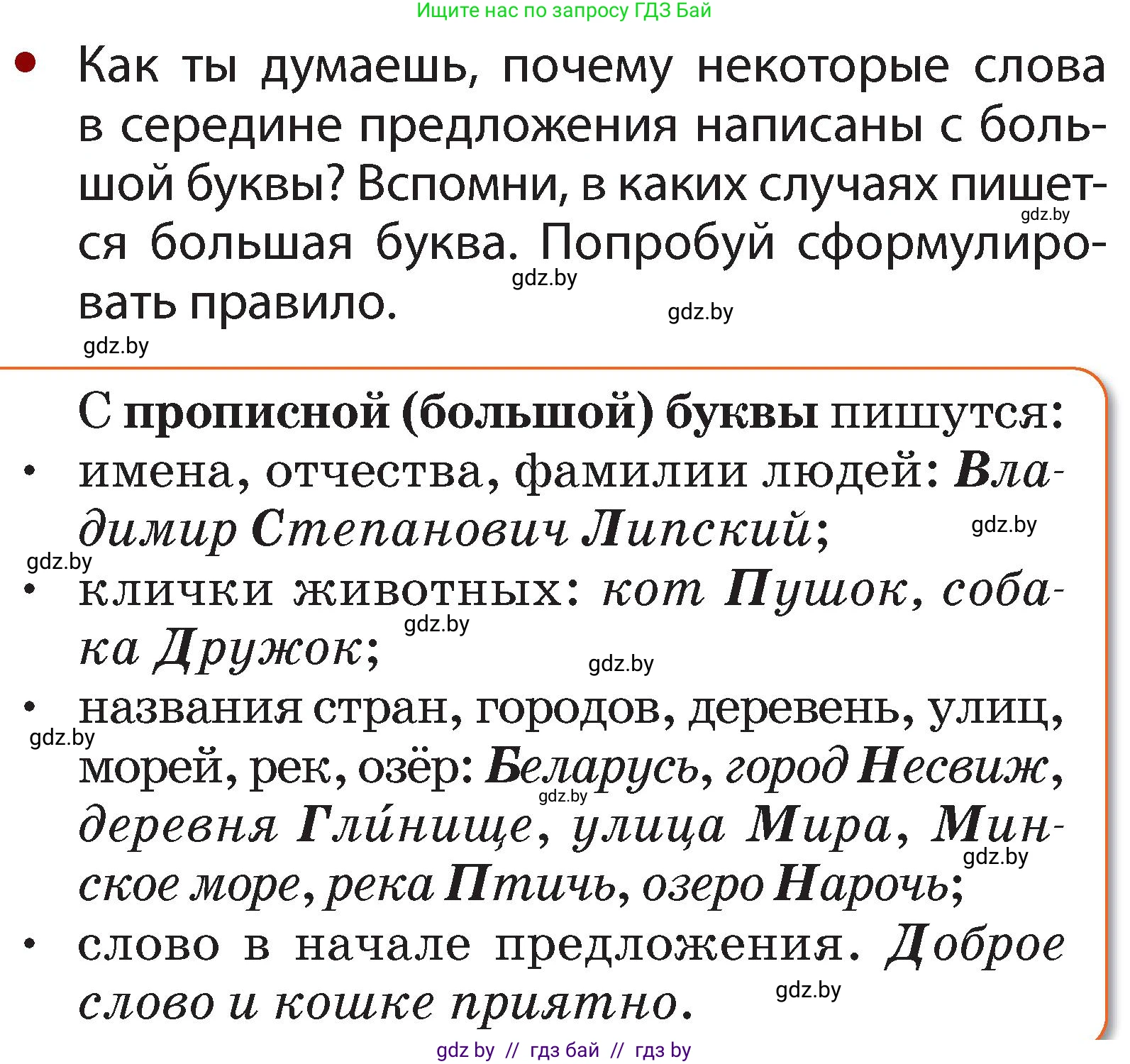 Русский язык, 2 класс Учебник, авторы: Гулецкая Елена Алексеевна, Федорович Галина Михайловна, издательство Национальный институт образования, Минск, 2022, коричневого цвета, Часть 2, страница 9, номер 9, Условие (продолжение 2)
