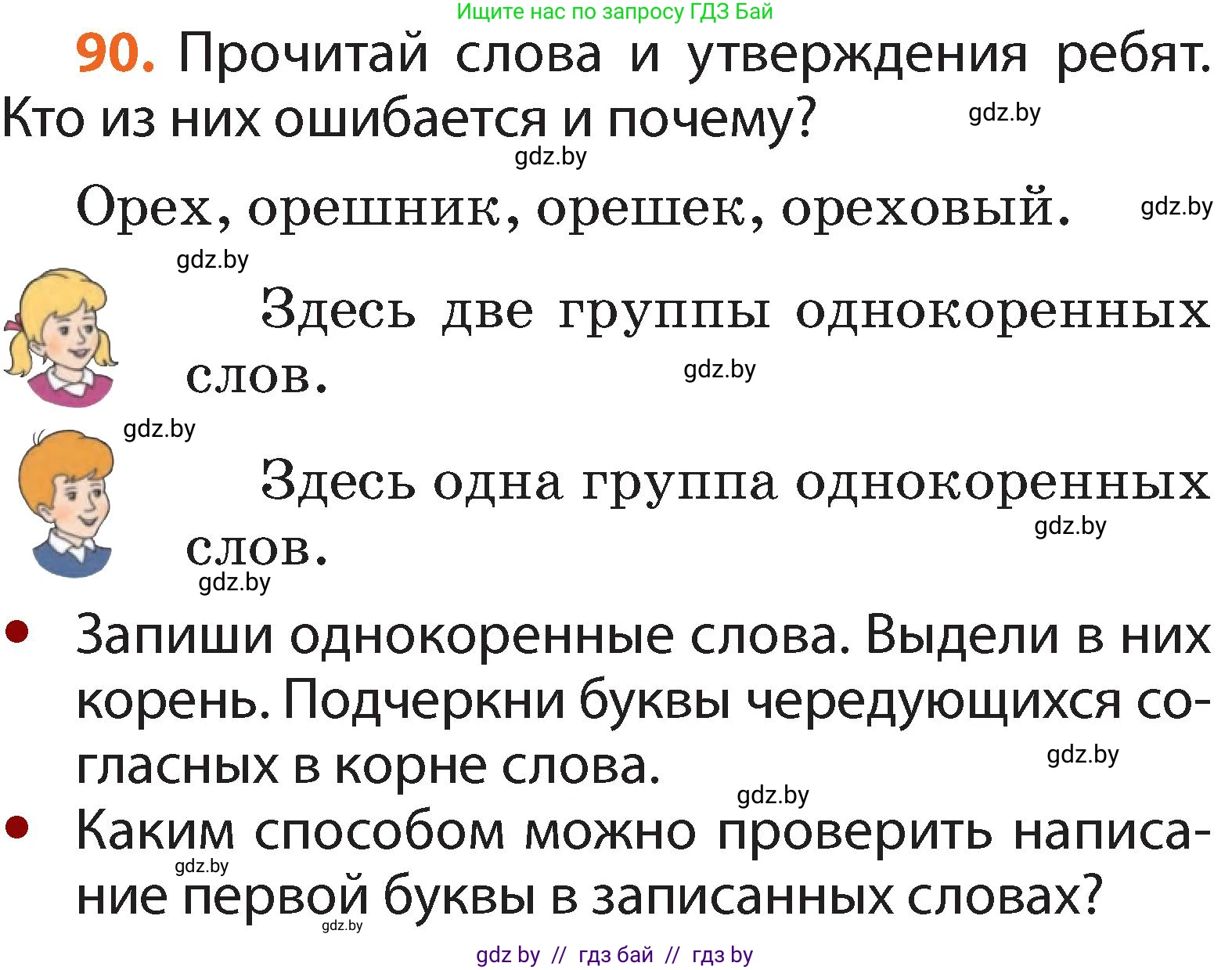 Русский язык, 2 класс Учебник, авторы: Гулецкая Елена Алексеевна, Федорович Галина Михайловна, издательство Национальный институт образования, Минск, 2022, коричневого цвета, Часть 2, страница 67, номер 90, Условие