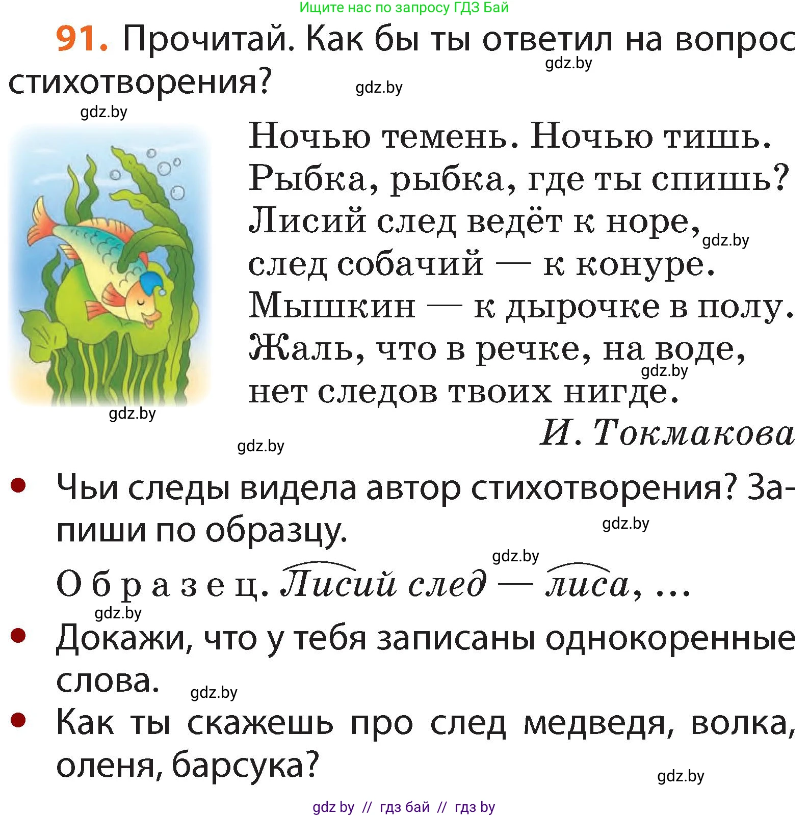 Русский язык, 2 класс Учебник, авторы: Гулецкая Елена Алексеевна, Федорович Галина Михайловна, издательство Национальный институт образования, Минск, 2022, коричневого цвета, Часть 2, страница 68, номер 91, Условие