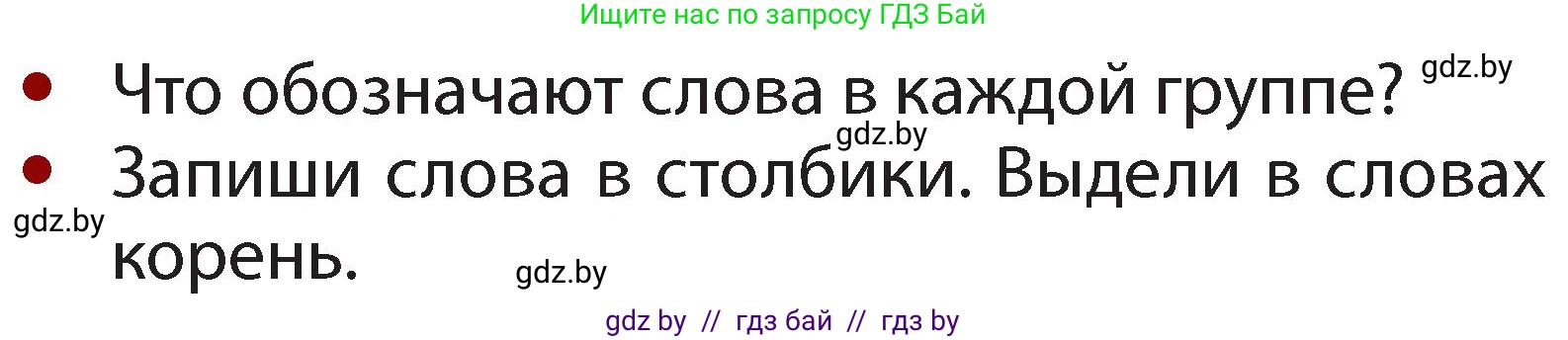 Русский язык, 2 класс Учебник, авторы: Гулецкая Елена Алексеевна, Федорович Галина Михайловна, издательство Национальный институт образования, Минск, 2022, коричневого цвета, Часть 2, страница 68, номер 92, Условие (продолжение 2)
