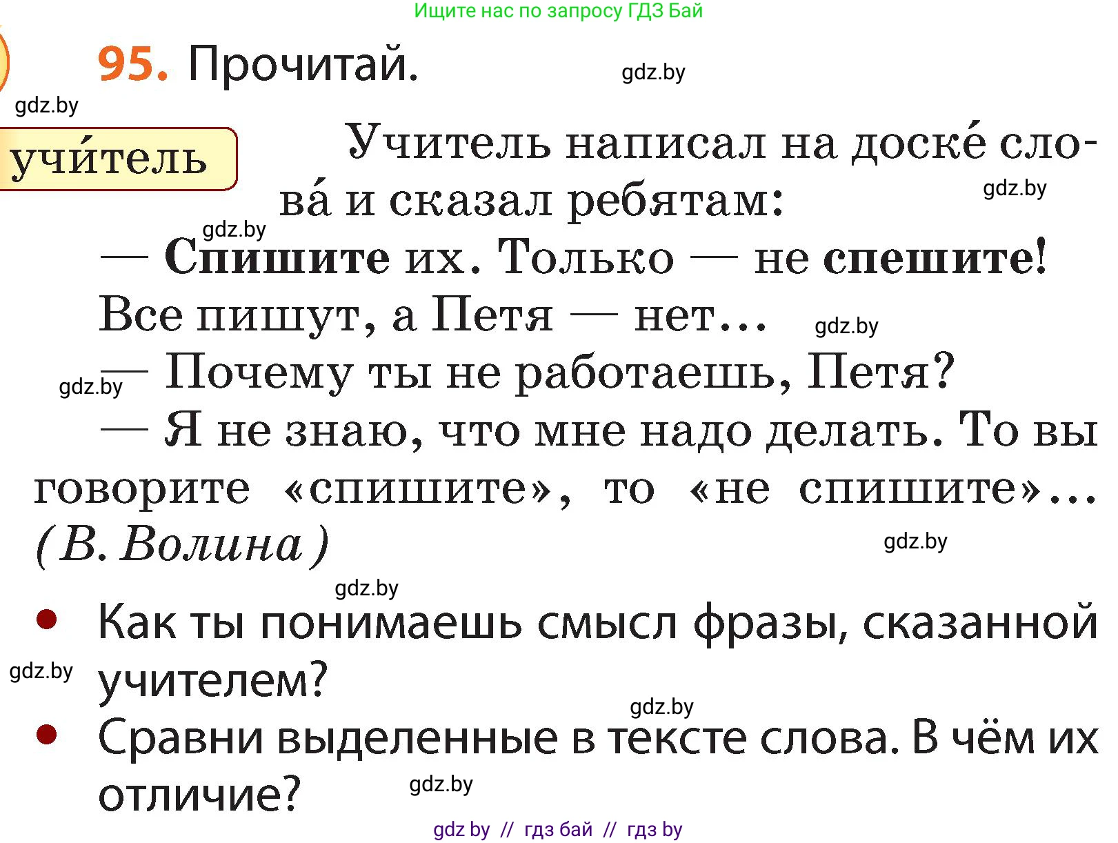 Русский язык, 2 класс Учебник, авторы: Гулецкая Елена Алексеевна, Федорович Галина Михайловна, издательство Национальный институт образования, Минск, 2022, коричневого цвета, Часть 2, страница 72, номер 95, Условие