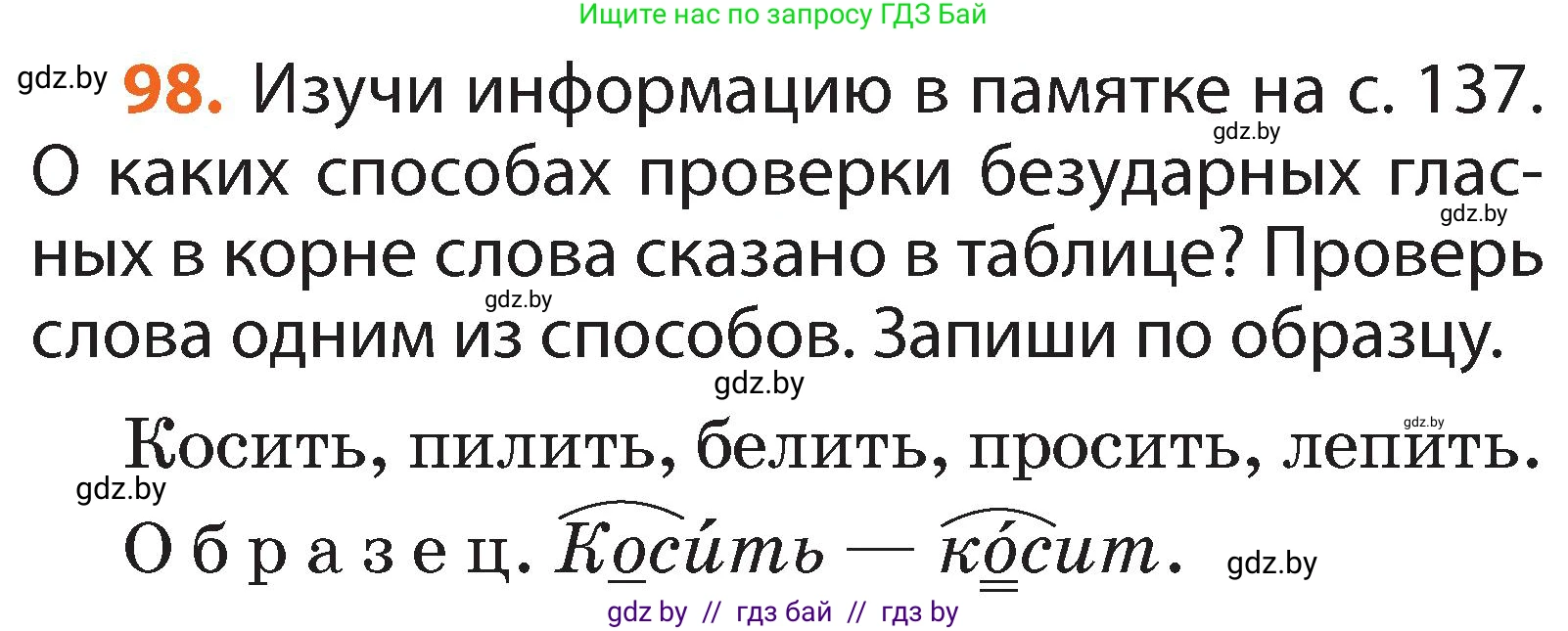 Русский язык, 2 класс Учебник, авторы: Гулецкая Елена Алексеевна, Федорович Галина Михайловна, издательство Национальный институт образования, Минск, 2022, коричневого цвета, Часть 2, страница 74, номер 98, Условие