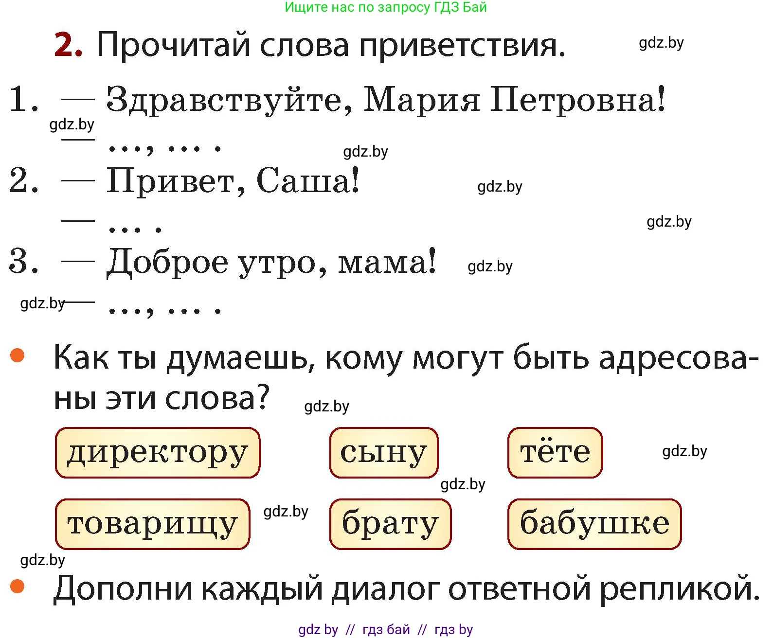 Русский язык, 2 класс Учебник, авторы: Гулецкая Елена Алексеевна, Федорович Галина Михайловна, издательство Национальный институт образования, Минск, 2022, коричневого цвета, Часть 1, страница 15, номер 2, Условие