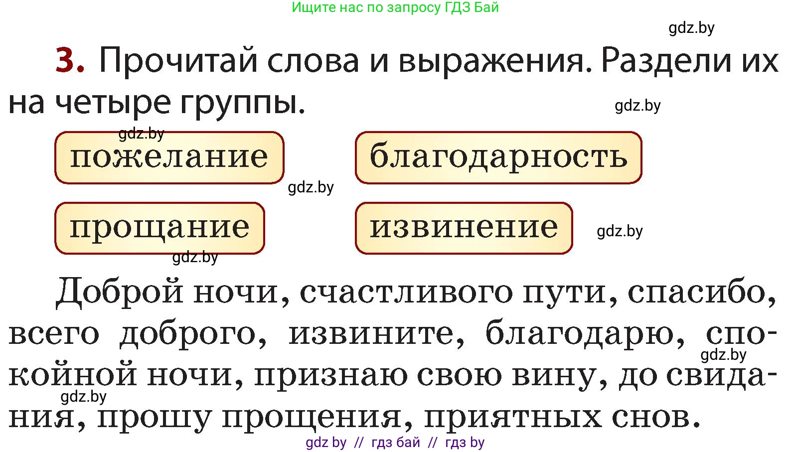 Русский язык, 2 класс Учебник, авторы: Гулецкая Елена Алексеевна, Федорович Галина Михайловна, издательство Национальный институт образования, Минск, 2022, коричневого цвета, Часть 1, страница 15, номер 3, Условие