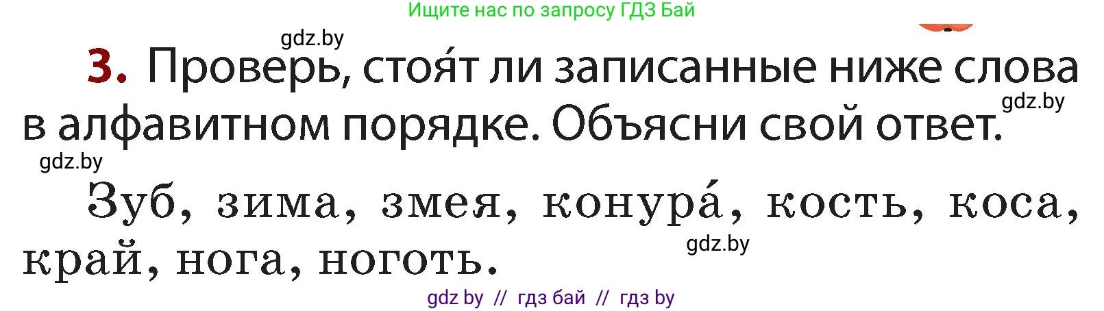Русский язык, 2 класс Учебник, авторы: Гулецкая Елена Алексеевна, Федорович Галина Михайловна, издательство Национальный институт образования, Минск, 2022, коричневого цвета, Часть 1, страница 26, номер 3, Условие