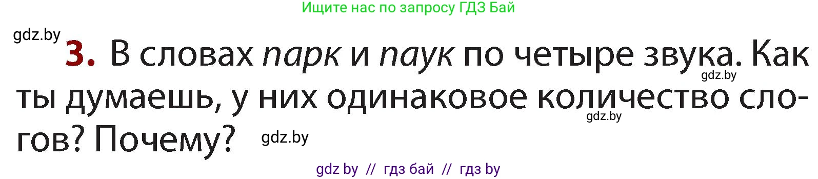 Русский язык, 2 класс Учебник, авторы: Гулецкая Елена Алексеевна, Федорович Галина Михайловна, издательство Национальный институт образования, Минск, 2022, коричневого цвета, Часть 1, страница 40, номер 3, Условие