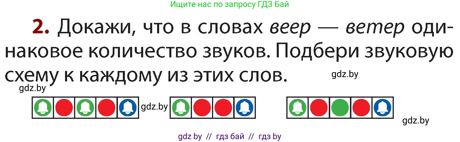 Русский язык, 2 класс Учебник, авторы: Гулецкая Елена Алексеевна, Федорович Галина Михайловна, издательство Национальный институт образования, Минск, 2022, коричневого цвета, Часть 1, страница 78, номер 2, Условие