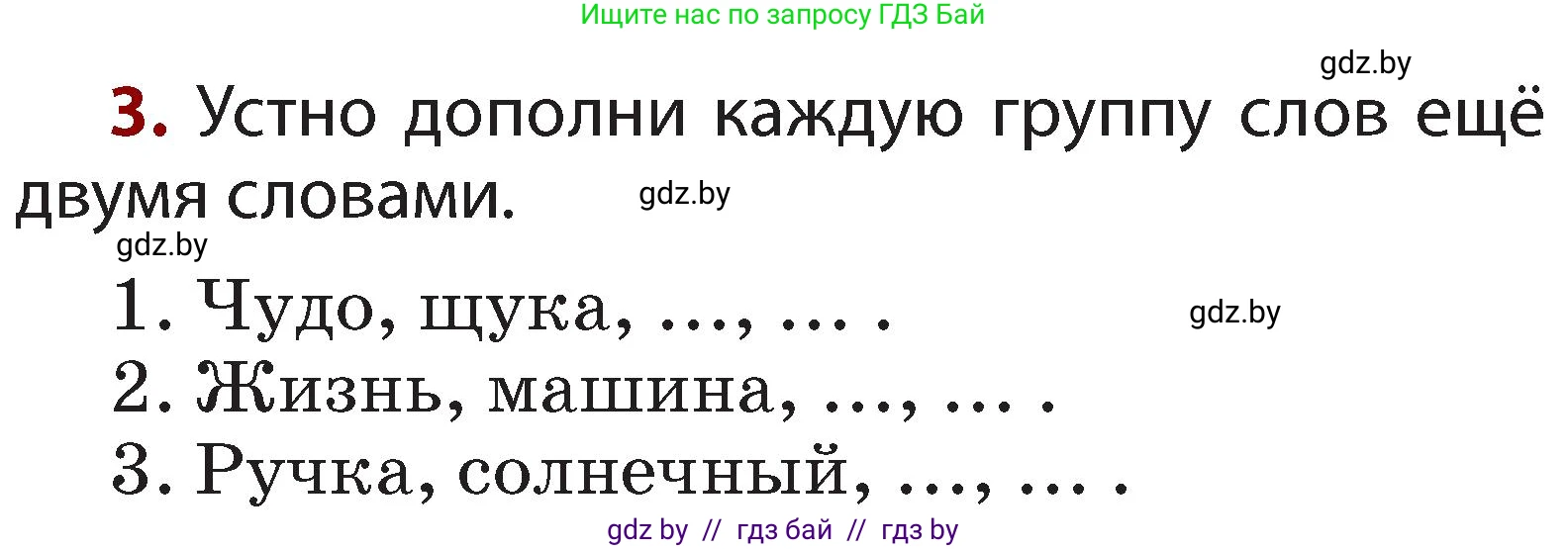 Русский язык, 2 класс Учебник, авторы: Гулецкая Елена Алексеевна, Федорович Галина Михайловна, издательство Национальный институт образования, Минск, 2022, коричневого цвета, Часть 1, страница 78, номер 3, Условие