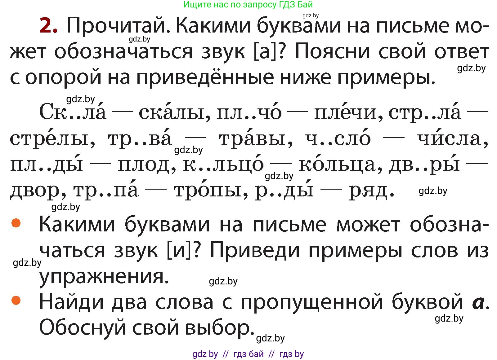 Русский язык, 2 класс Учебник, авторы: Гулецкая Елена Алексеевна, Федорович Галина Михайловна, издательство Национальный институт образования, Минск, 2022, коричневого цвета, Часть 1, страница 110, номер 2, Условие
