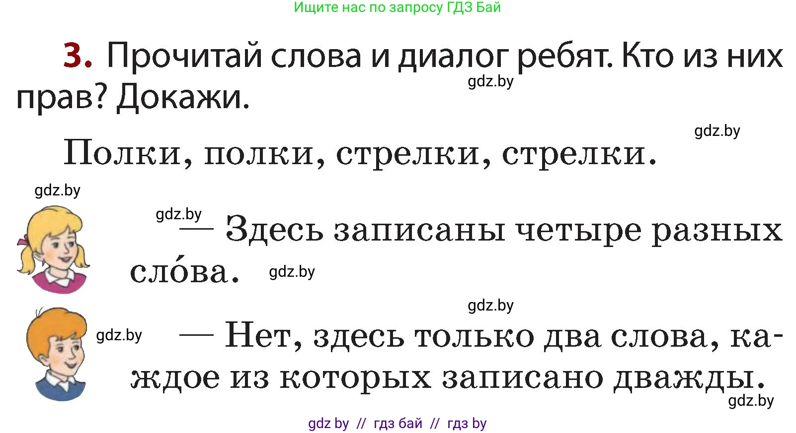 Русский язык, 2 класс Учебник, авторы: Гулецкая Елена Алексеевна, Федорович Галина Михайловна, издательство Национальный институт образования, Минск, 2022, коричневого цвета, Часть 1, страница 110, номер 3, Условие
