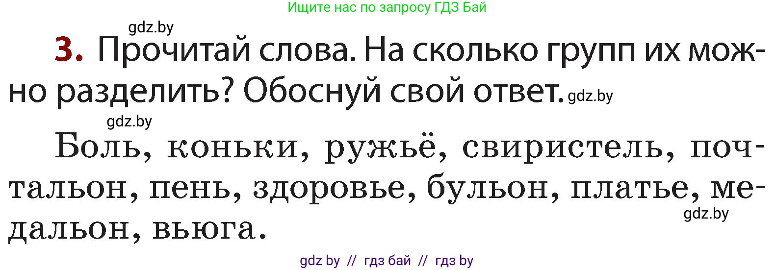 Русский язык, 2 класс Учебник, авторы: Гулецкая Елена Алексеевна, Федорович Галина Михайловна, издательство Национальный институт образования, Минск, 2022, коричневого цвета, Часть 1, страница 122, номер 3, Условие
