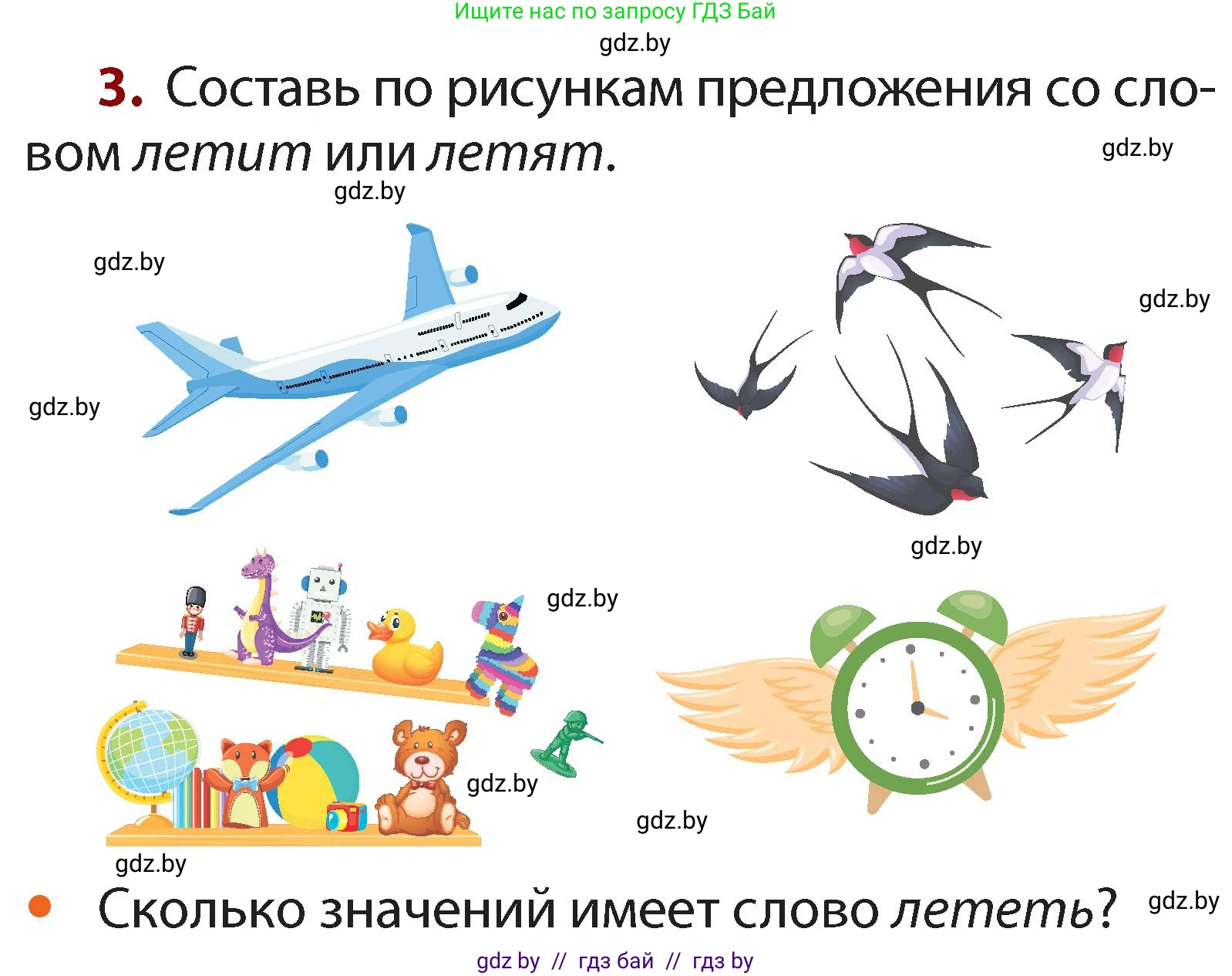 Русский язык, 2 класс Учебник, авторы: Гулецкая Елена Алексеевна, Федорович Галина Михайловна, издательство Национальный институт образования, Минск, 2022, коричневого цвета, Часть 1, страница 138, номер 3, Условие