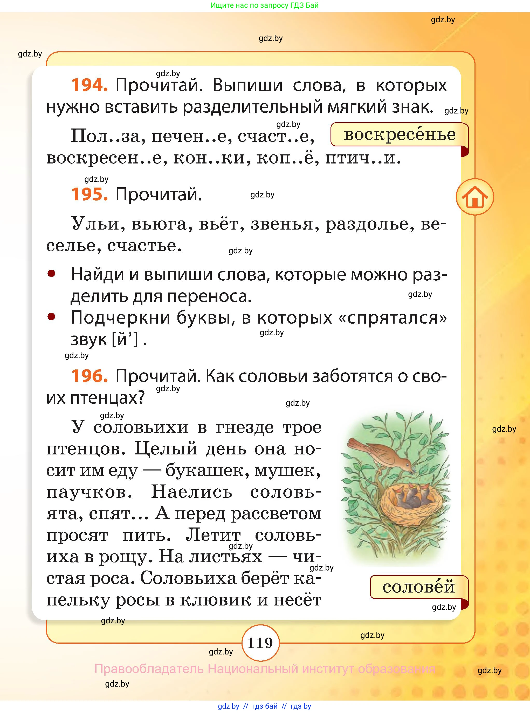 Русский язык, 2 класс Учебник, авторы: Гулецкая Елена Алексеевна, Федорович Галина Михайловна, издательство Национальный институт образования, Минск, 2022, коричневого цвета, Часть 1, страница 119