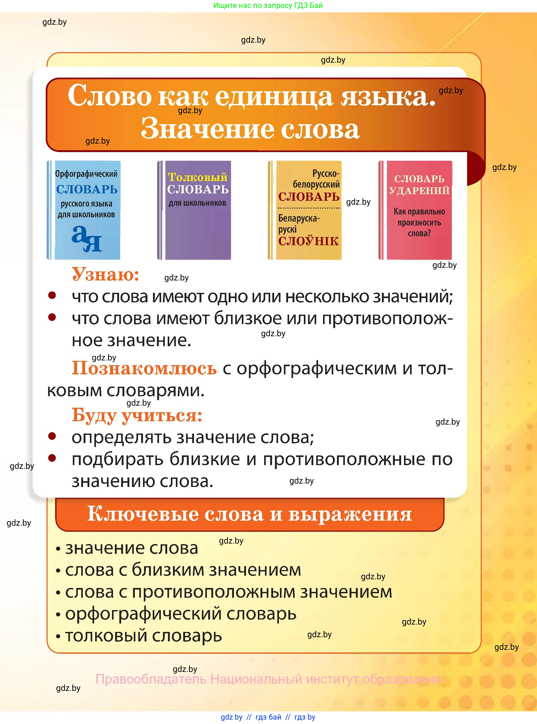 Русский язык, 2 класс Учебник, авторы: Гулецкая Елена Алексеевна, Федорович Галина Михайловна, издательство Национальный институт образования, Минск, 2022, коричневого цвета, страница 123