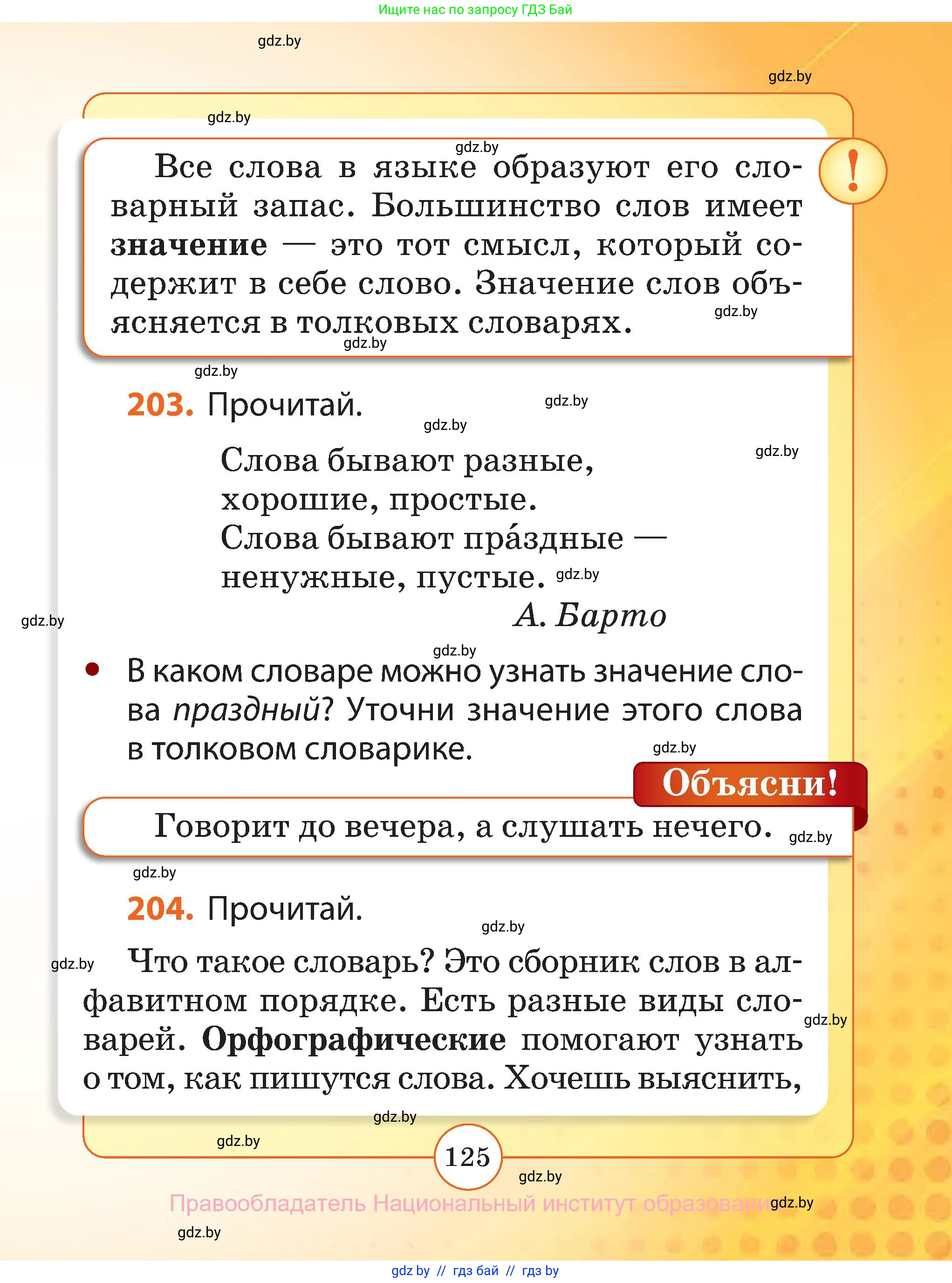 Русский язык, 2 класс Учебник, авторы: Гулецкая Елена Алексеевна, Федорович Галина Михайловна, издательство Национальный институт образования, Минск, 2022, коричневого цвета, Часть 1, страница 125