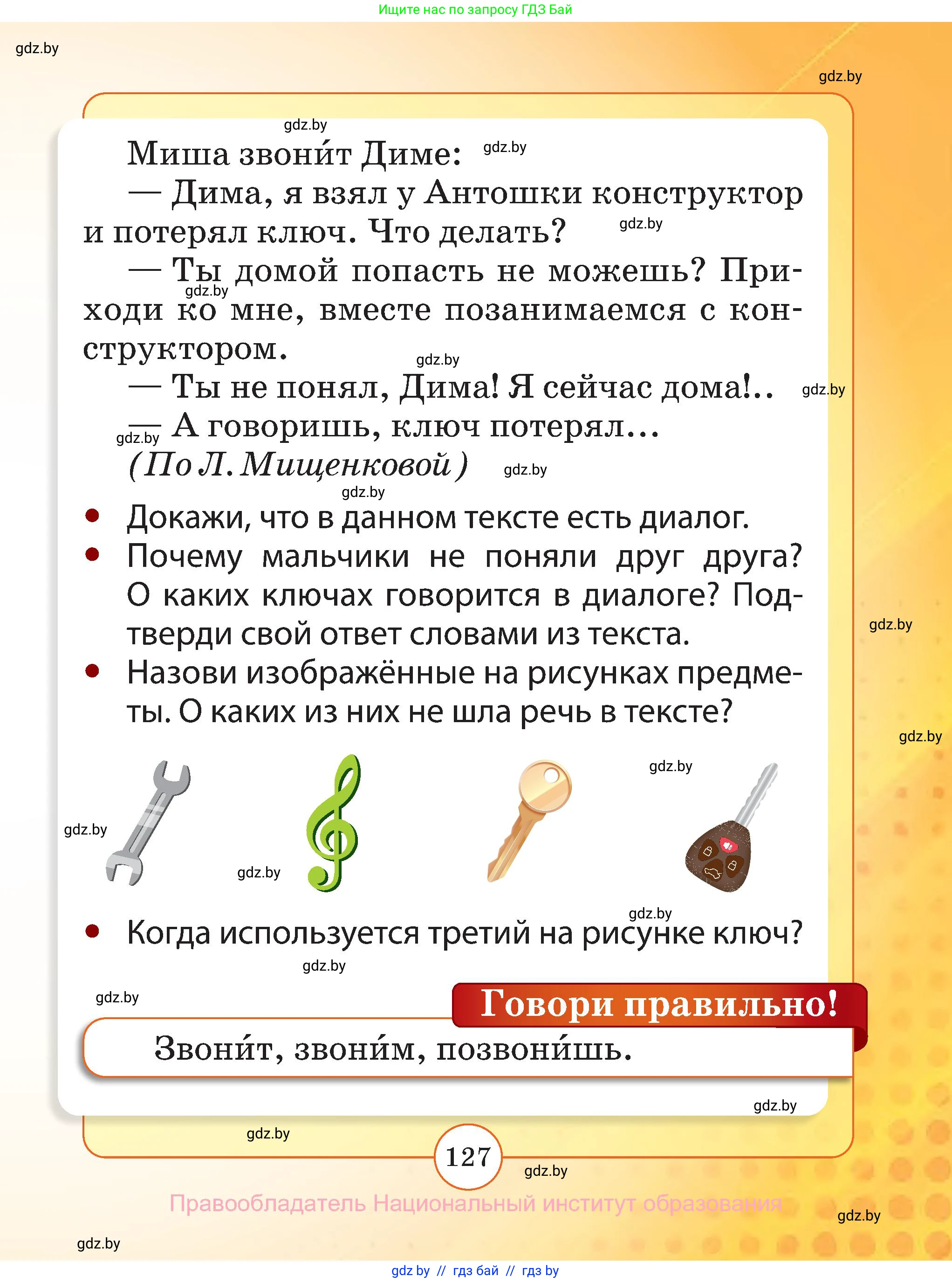 Русский язык, 2 класс Учебник, авторы: Гулецкая Елена Алексеевна, Федорович Галина Михайловна, издательство Национальный институт образования, Минск, 2022, коричневого цвета, страница 127