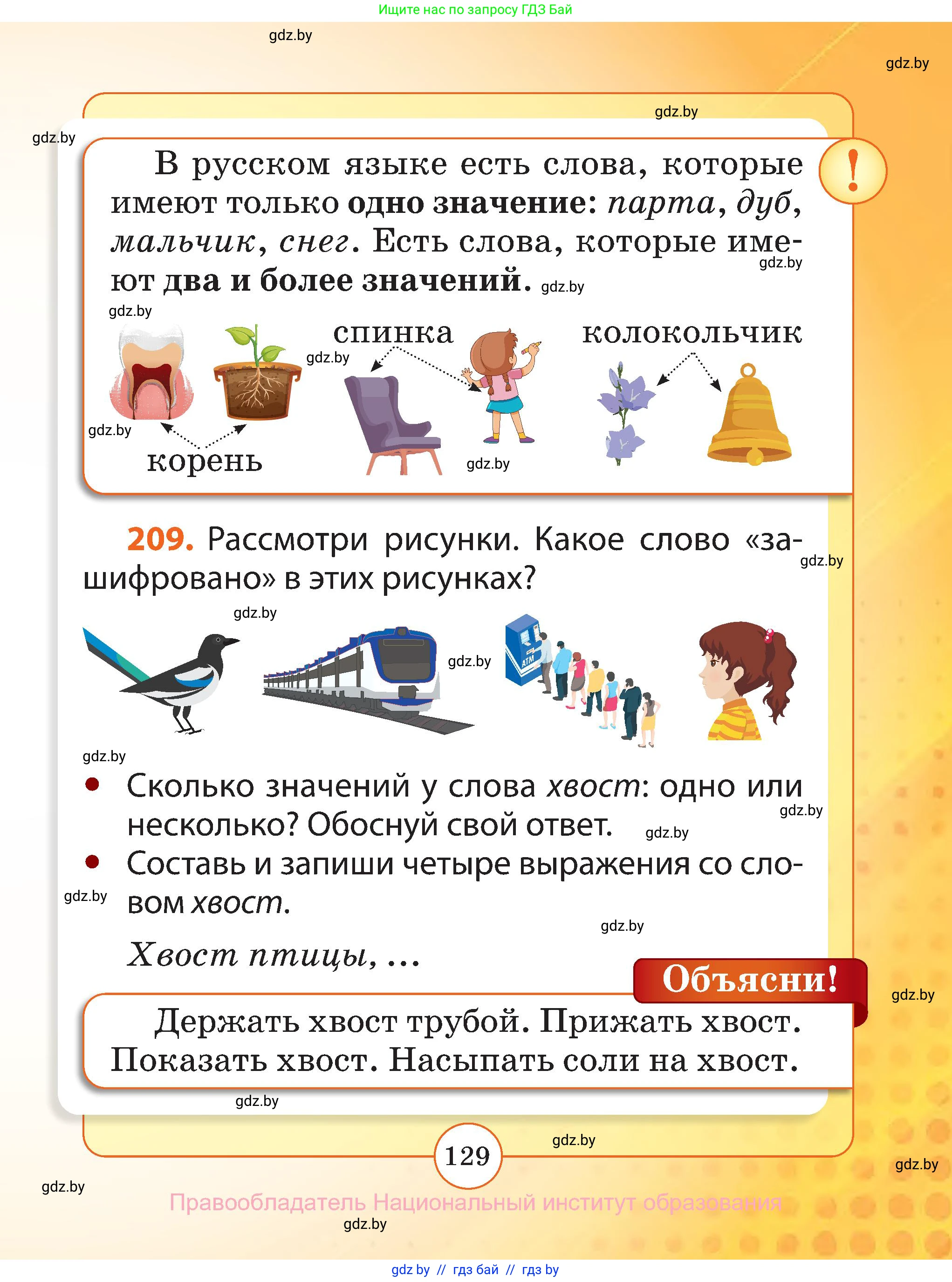 Русский язык, 2 класс Учебник, авторы: Гулецкая Елена Алексеевна, Федорович Галина Михайловна, издательство Национальный институт образования, Минск, 2022, коричневого цвета, Часть 1, страница 129