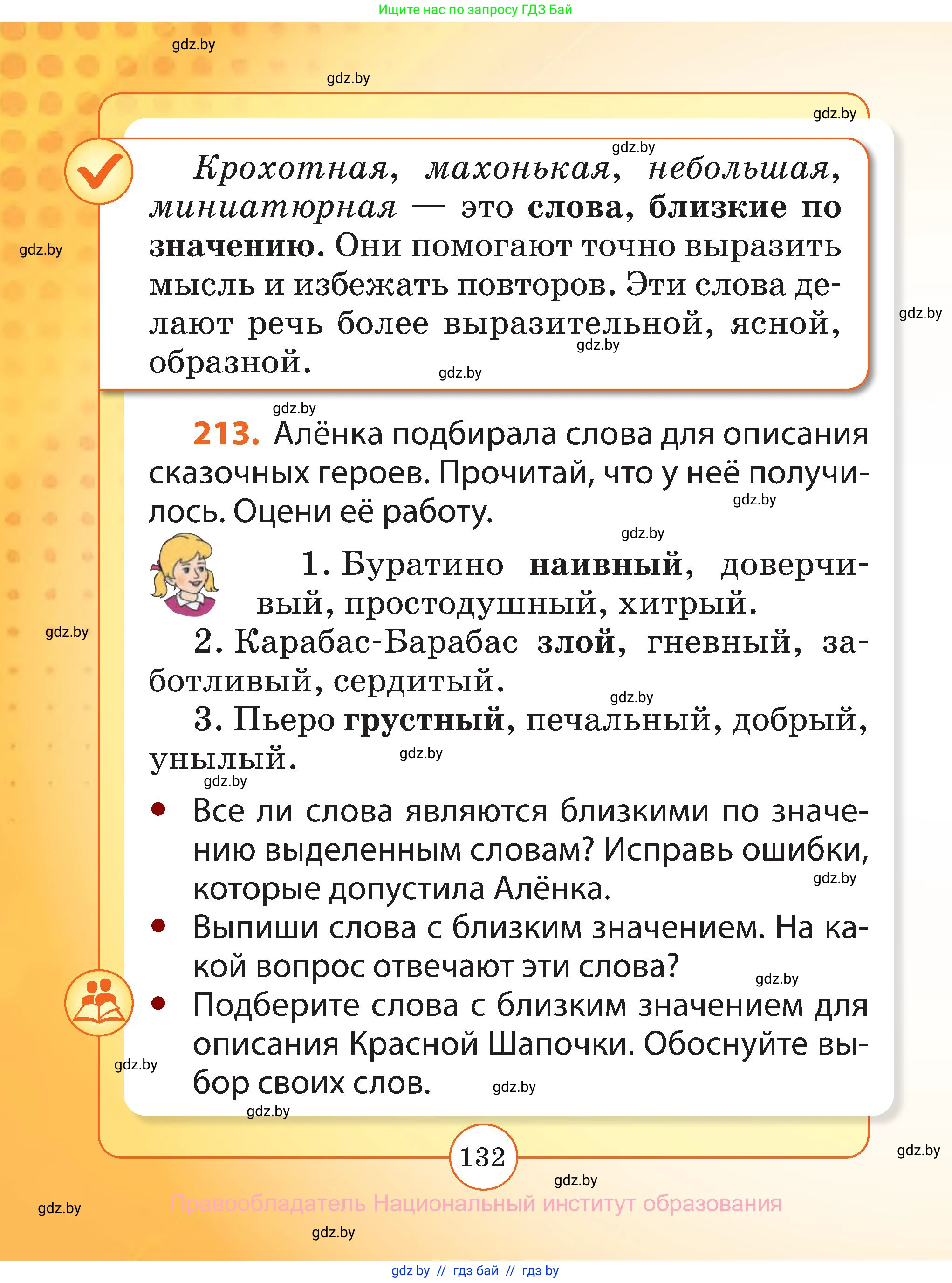 Русский язык, 2 класс Учебник, авторы: Гулецкая Елена Алексеевна, Федорович Галина Михайловна, издательство Национальный институт образования, Минск, 2022, коричневого цвета, Часть 1, страница 132