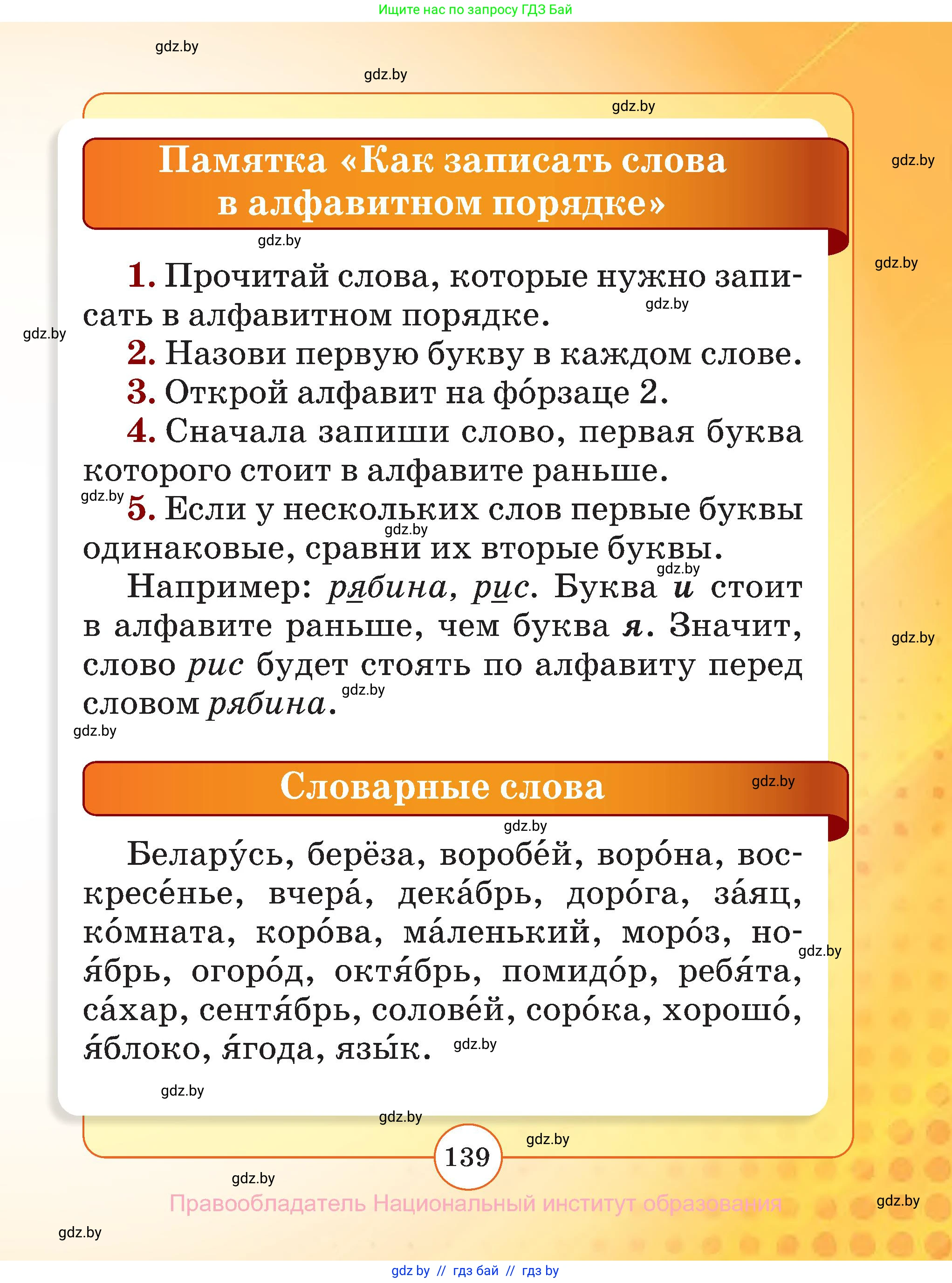Русский язык, 2 класс Учебник, авторы: Гулецкая Елена Алексеевна, Федорович Галина Михайловна, издательство Национальный институт образования, Минск, 2022, коричневого цвета, страница 139