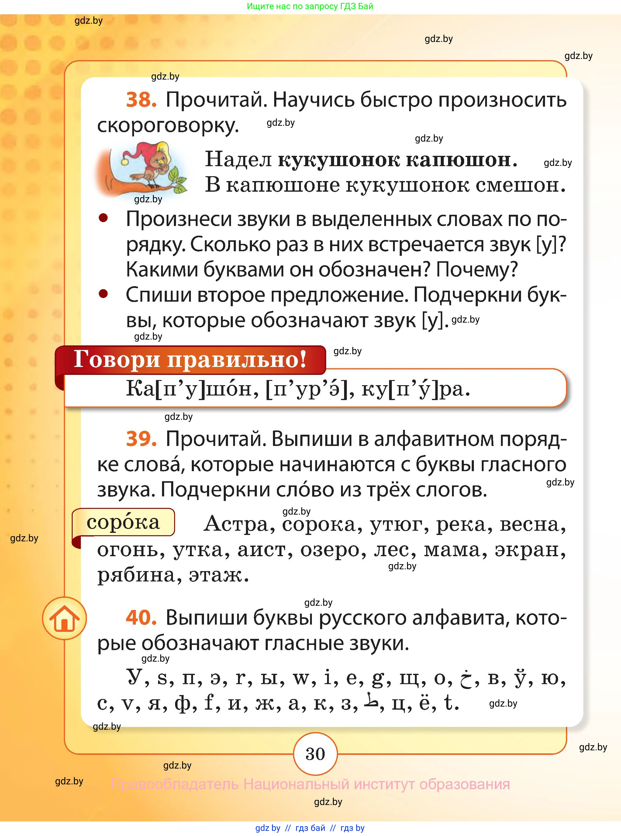 Русский язык, 2 класс Учебник, авторы: Гулецкая Елена Алексеевна, Федорович Галина Михайловна, издательство Национальный институт образования, Минск, 2022, коричневого цвета, Часть 1, страница 30