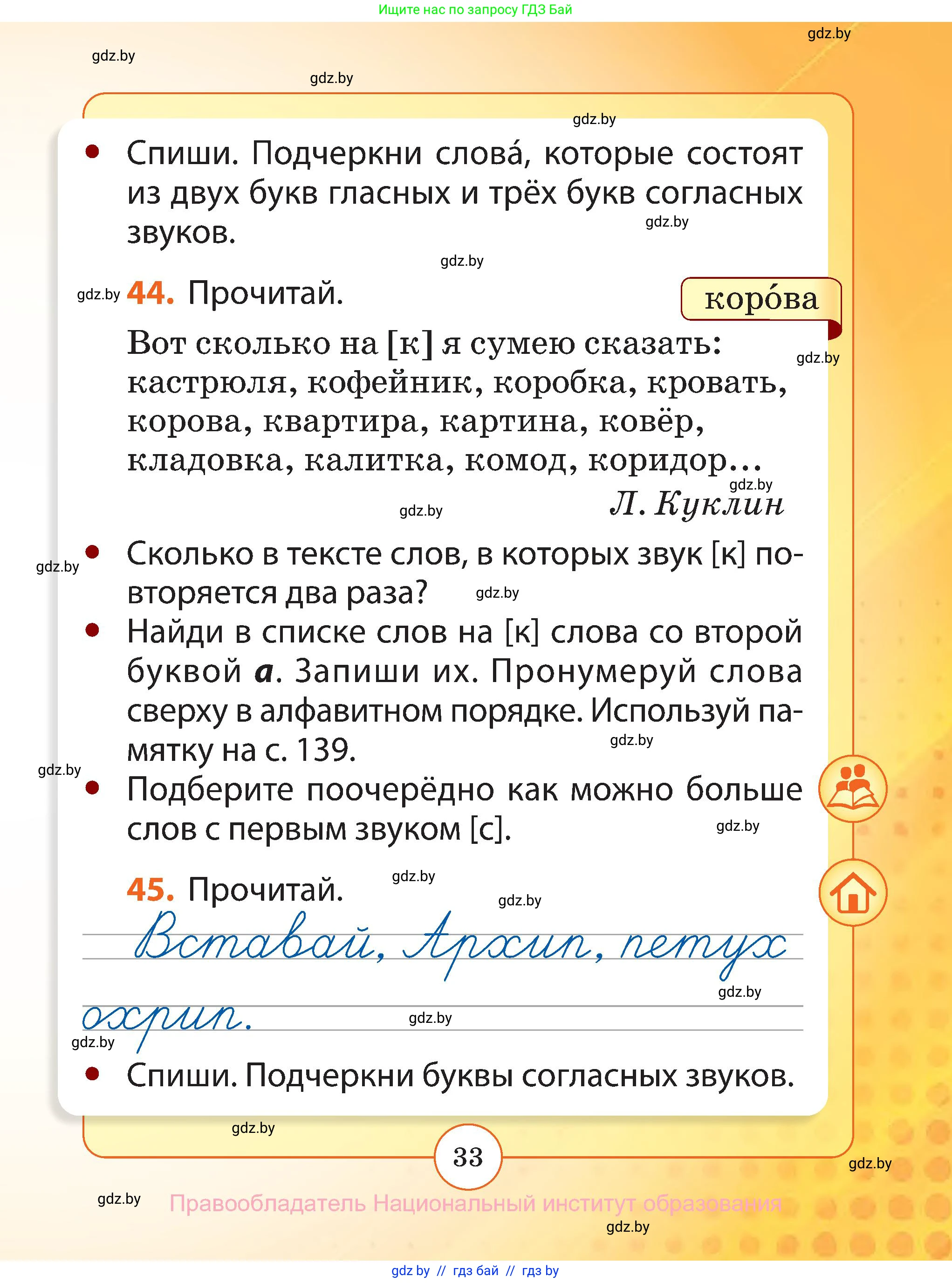 Русский язык, 2 класс Учебник, авторы: Гулецкая Елена Алексеевна, Федорович Галина Михайловна, издательство Национальный институт образования, Минск, 2022, коричневого цвета, Часть 1, страница 33