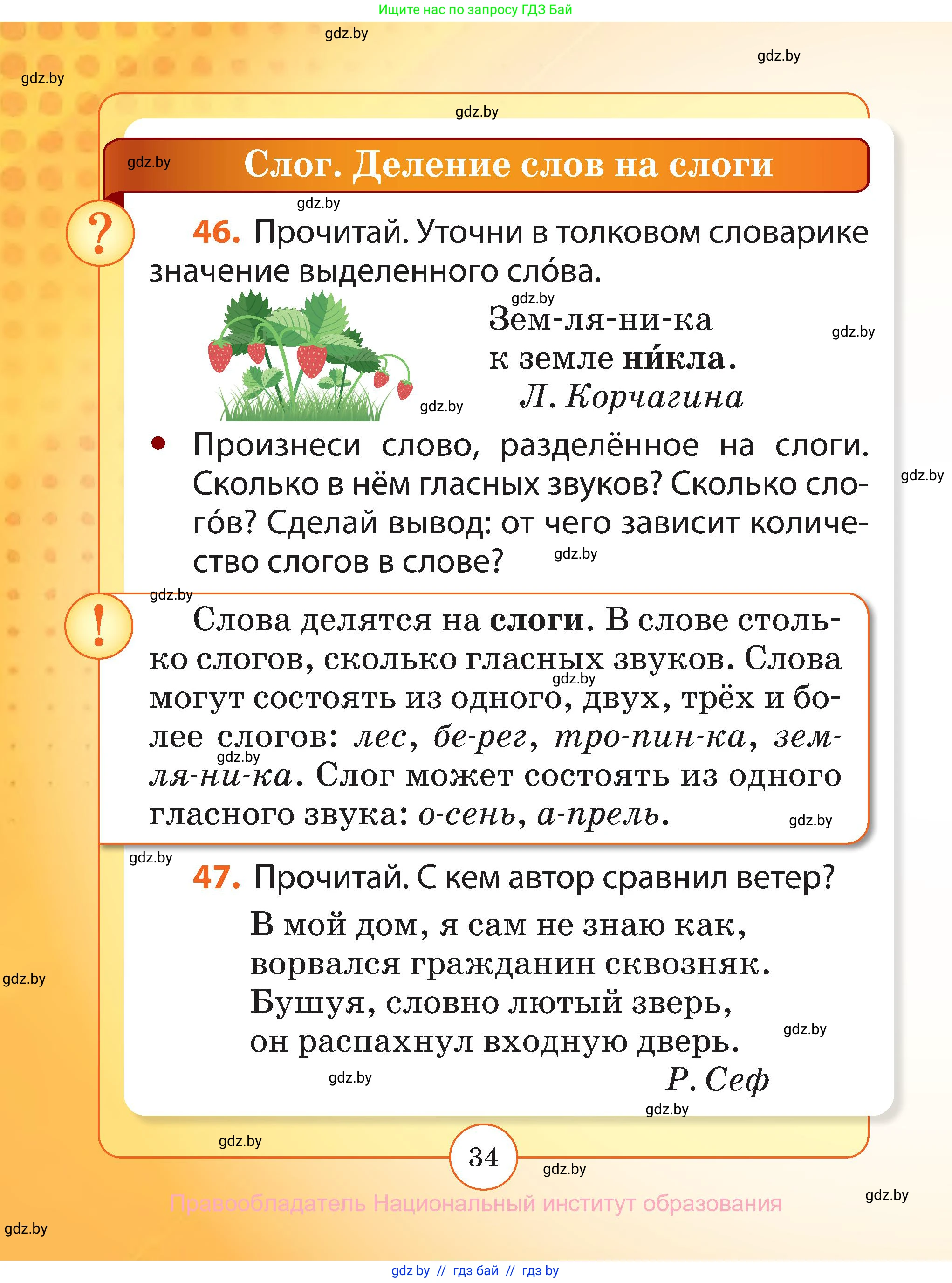 Русский язык, 2 класс Учебник, авторы: Гулецкая Елена Алексеевна, Федорович Галина Михайловна, издательство Национальный институт образования, Минск, 2022, коричневого цвета, Часть 1, страница 34