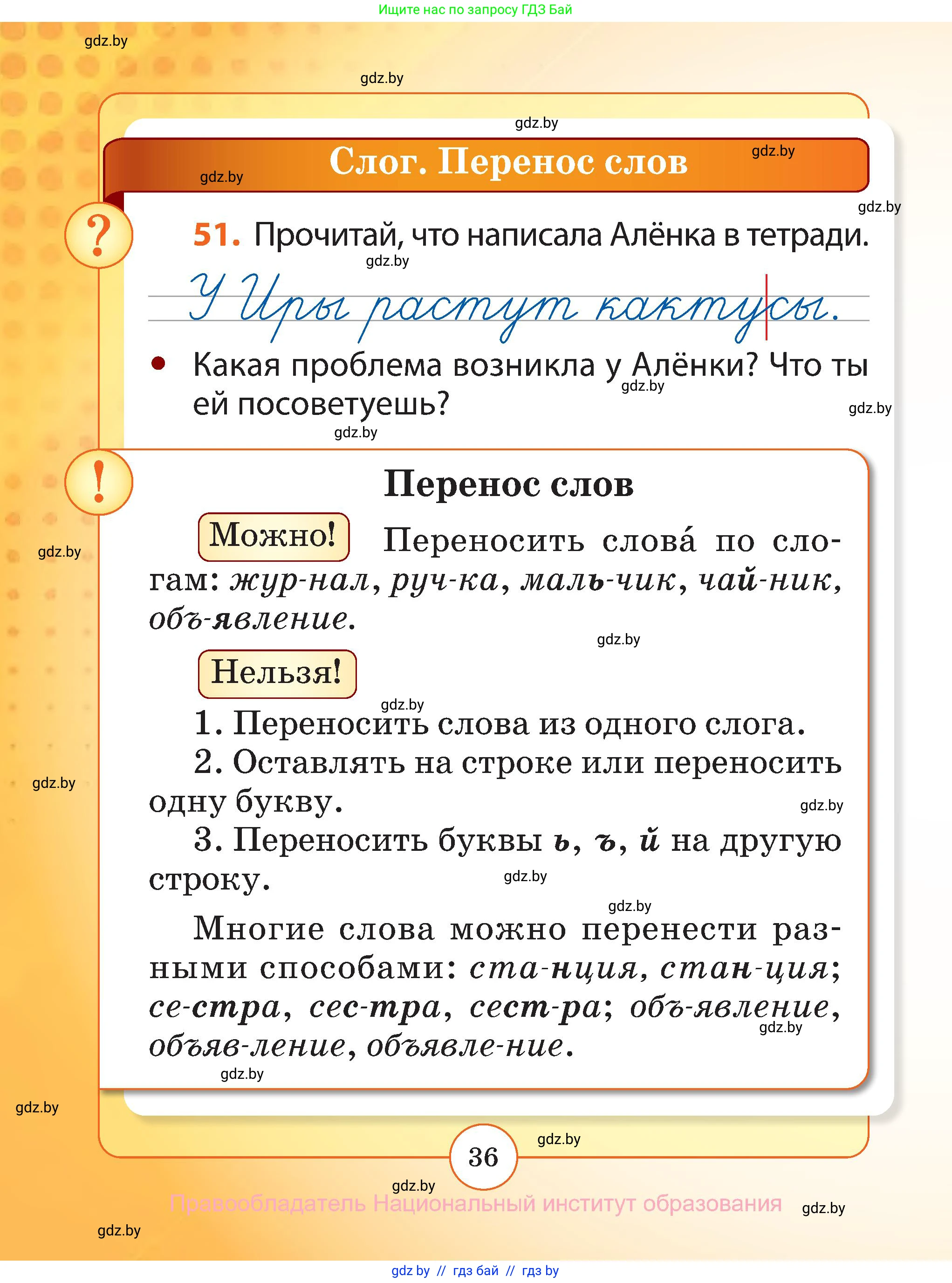 Русский язык, 2 класс Учебник, авторы: Гулецкая Елена Алексеевна, Федорович Галина Михайловна, издательство Национальный институт образования, Минск, 2022, коричневого цвета, Часть 1, страница 36