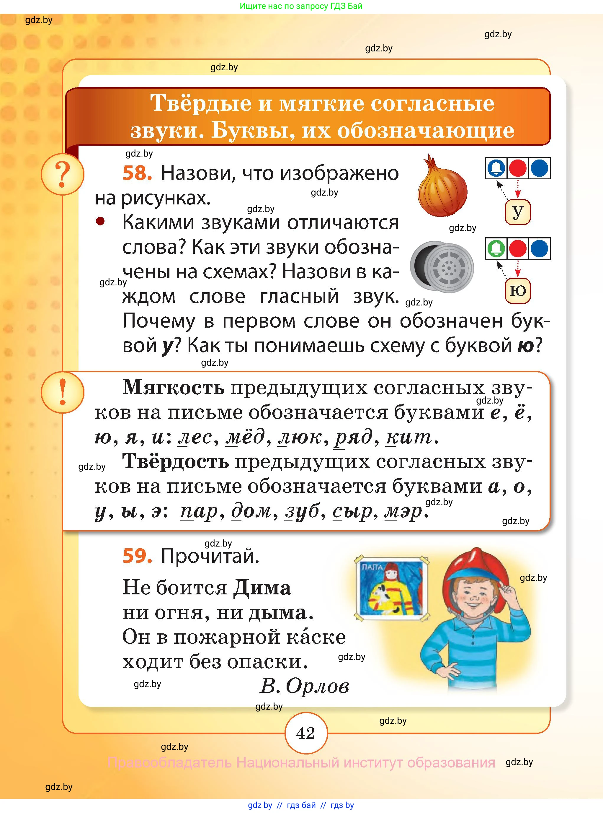 Русский язык, 2 класс Учебник, авторы: Гулецкая Елена Алексеевна, Федорович Галина Михайловна, издательство Национальный институт образования, Минск, 2022, коричневого цвета, Часть 1, страница 42