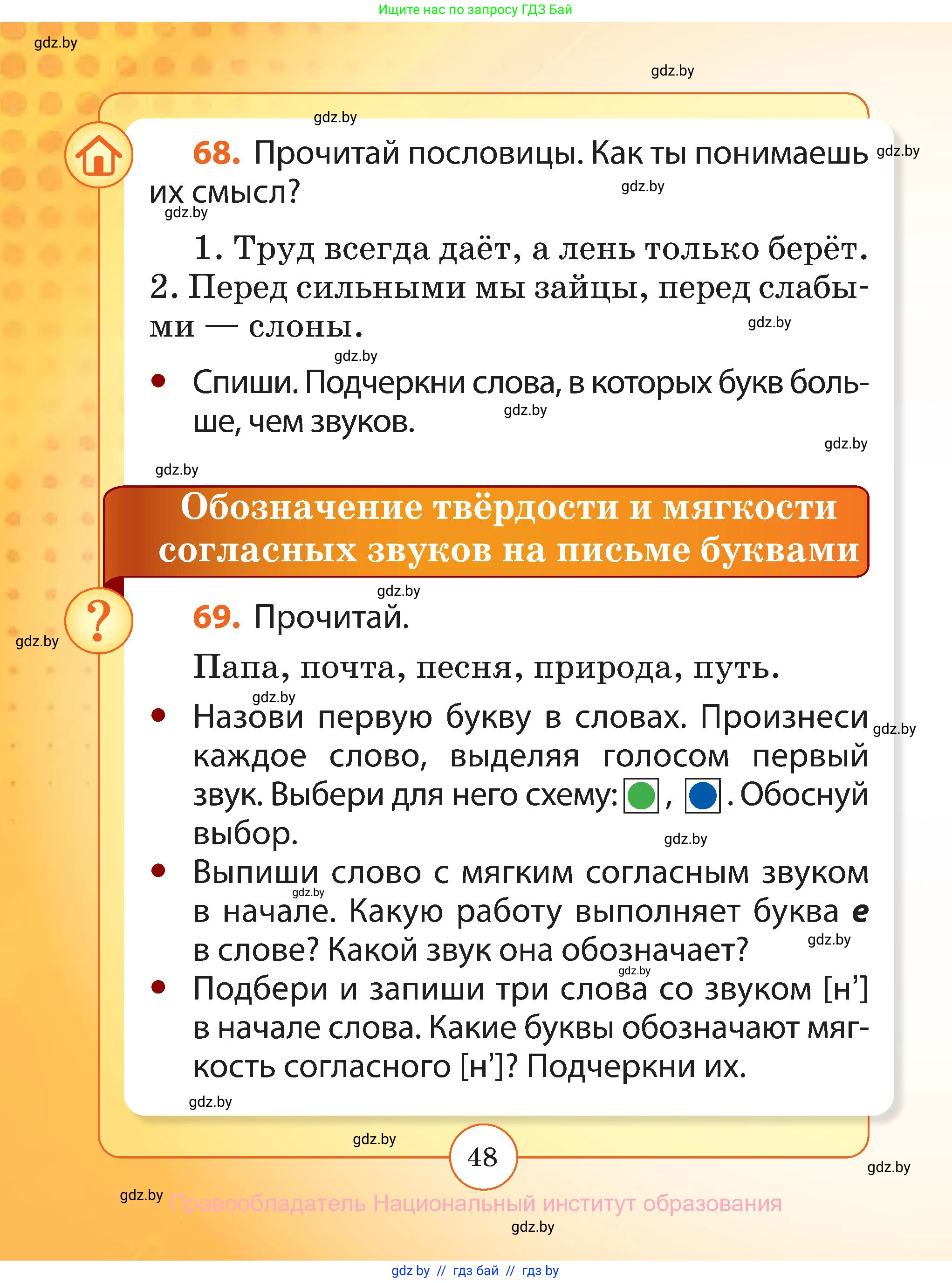 Русский язык, 2 класс Учебник, авторы: Гулецкая Елена Алексеевна, Федорович Галина Михайловна, издательство Национальный институт образования, Минск, 2022, коричневого цвета, Часть 1, страница 48