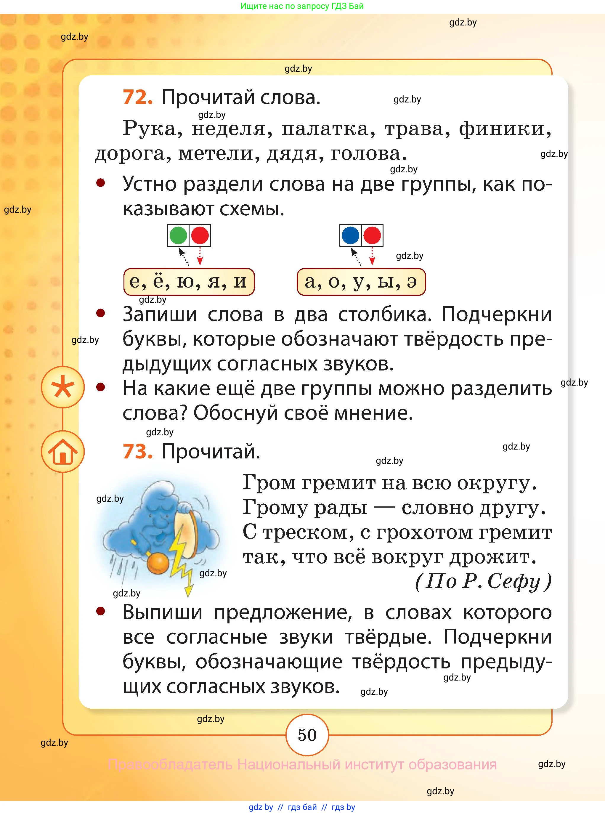 Русский язык, 2 класс Учебник, авторы: Гулецкая Елена Алексеевна, Федорович Галина Михайловна, издательство Национальный институт образования, Минск, 2022, коричневого цвета, Часть 1, страница 50