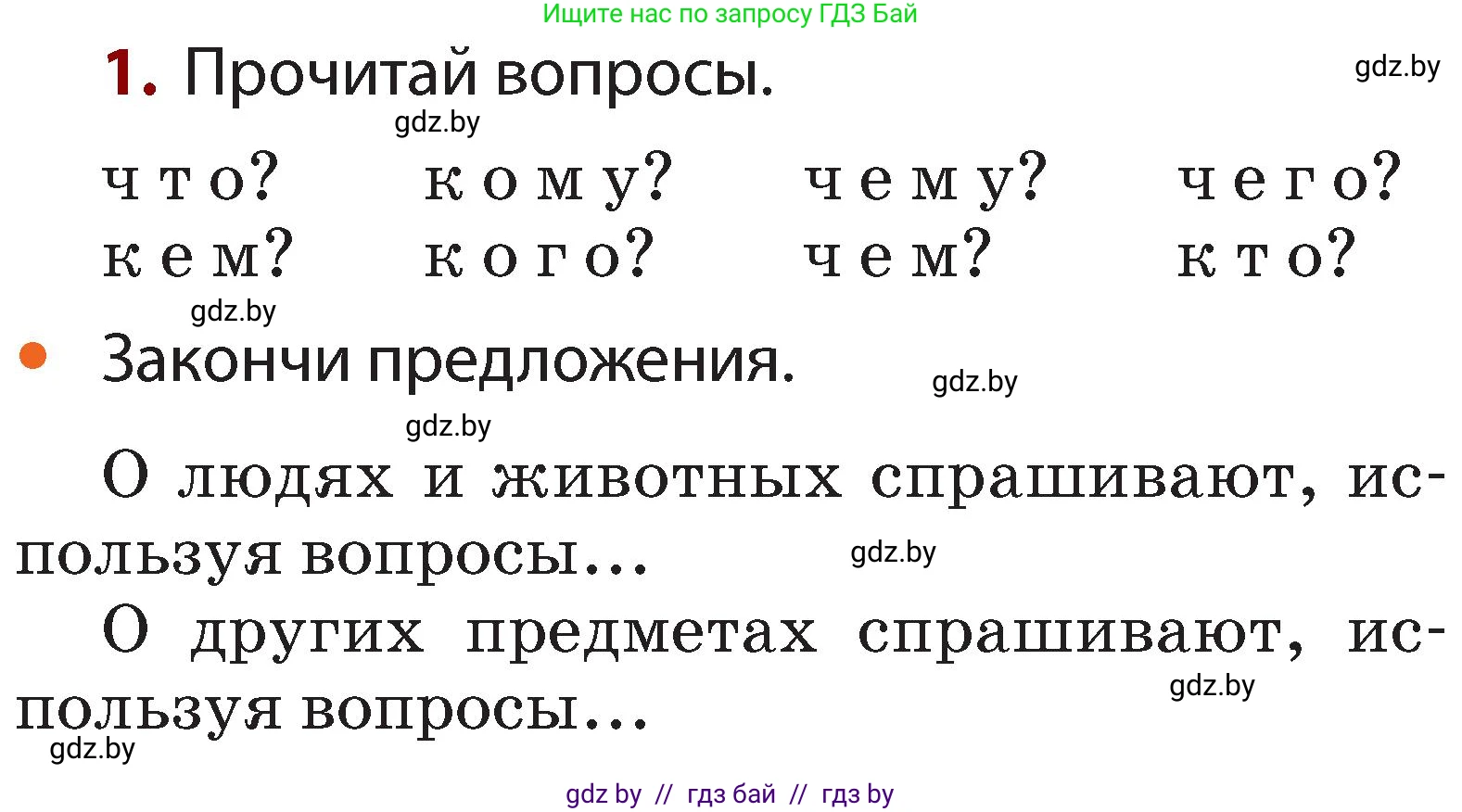 Русский язык, 2 класс Учебник, авторы: Гулецкая Елена Алексеевна, Федорович Галина Михайловна, издательство Национальный институт образования, Минск, 2022, коричневого цвета, Часть 2, страница 14, номер 1, Условие