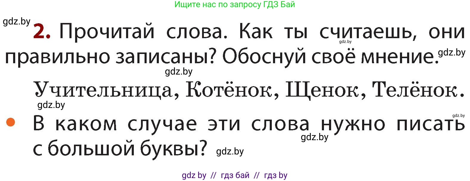 Русский язык, 2 класс Учебник, авторы: Гулецкая Елена Алексеевна, Федорович Галина Михайловна, издательство Национальный институт образования, Минск, 2022, коричневого цвета, Часть 2, страница 14, номер 2, Условие