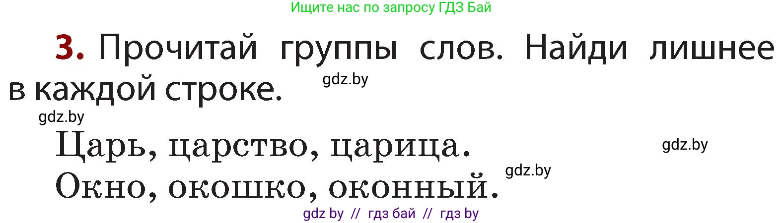 Русский язык, 2 класс Учебник, авторы: Гулецкая Елена Алексеевна, Федорович Галина Михайловна, издательство Национальный институт образования, Минск, 2022, коричневого цвета, Часть 2, страница 14, номер 3, Условие