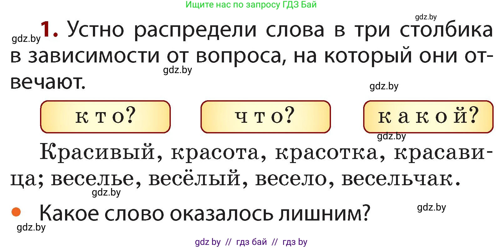 Русский язык, 2 класс Учебник, авторы: Гулецкая Елена Алексеевна, Федорович Галина Михайловна, издательство Национальный институт образования, Минск, 2022, коричневого цвета, Часть 2, страница 28, номер 1, Условие