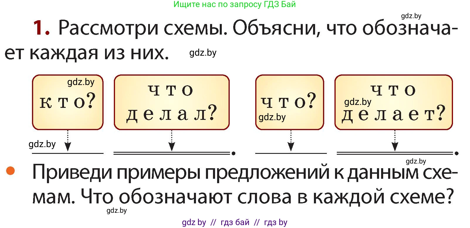 Русский язык, 2 класс Учебник, авторы: Гулецкая Елена Алексеевна, Федорович Галина Михайловна, издательство Национальный институт образования, Минск, 2022, коричневого цвета, Часть 2, страница 44, номер 1, Условие
