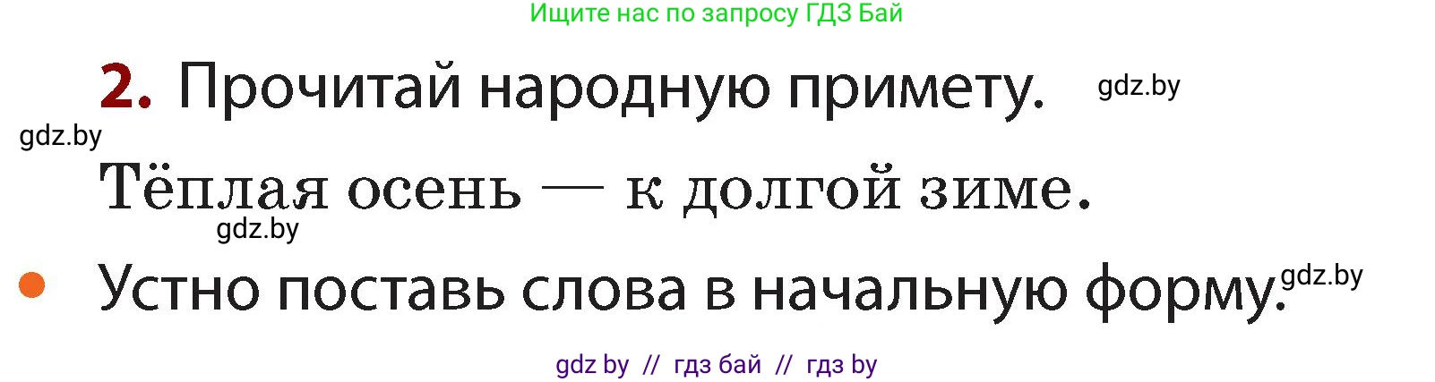 Русский язык, 2 класс Учебник, авторы: Гулецкая Елена Алексеевна, Федорович Галина Михайловна, издательство Национальный институт образования, Минск, 2022, коричневого цвета, Часть 2, страница 44, номер 2, Условие