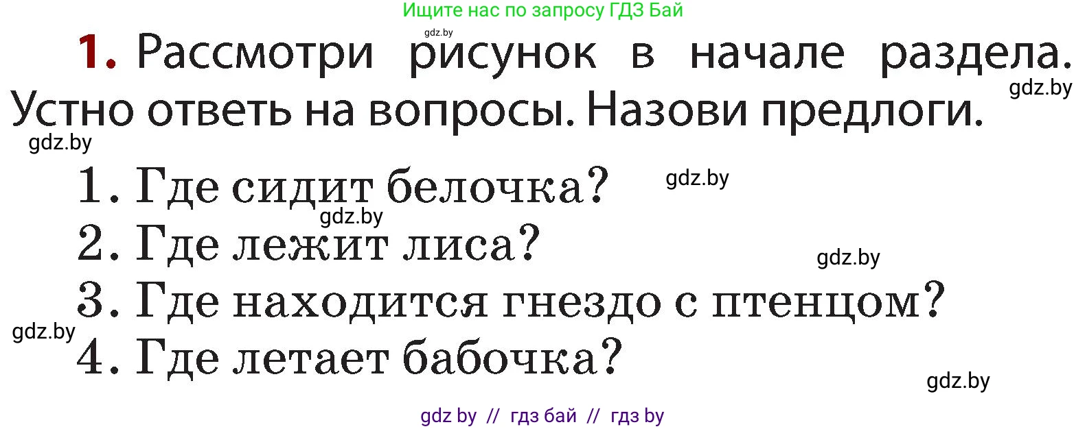 Русский язык, 2 класс Учебник, авторы: Гулецкая Елена Алексеевна, Федорович Галина Михайловна, издательство Национальный институт образования, Минск, 2022, коричневого цвета, Часть 2, страница 52, номер 1, Условие