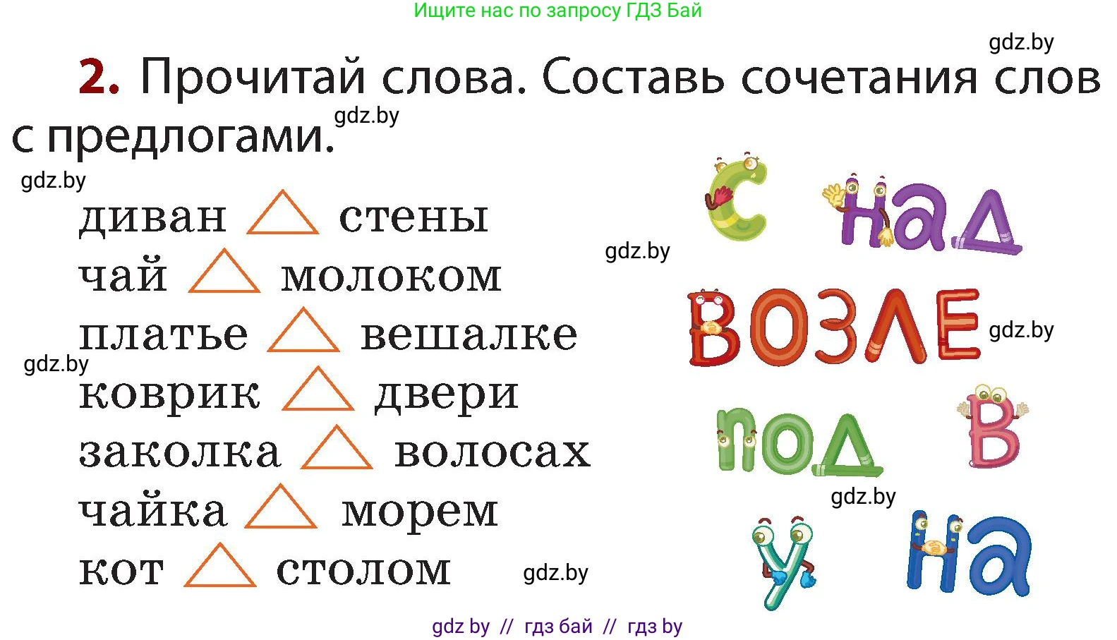 Русский язык, 2 класс Учебник, авторы: Гулецкая Елена Алексеевна, Федорович Галина Михайловна, издательство Национальный институт образования, Минск, 2022, коричневого цвета, Часть 2, страница 52, номер 2, Условие