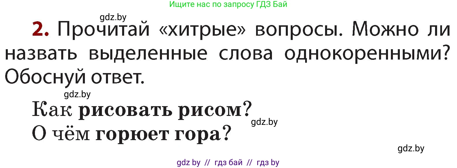 Русский язык, 2 класс Учебник, авторы: Гулецкая Елена Алексеевна, Федорович Галина Михайловна, издательство Национальный институт образования, Минск, 2022, коричневого цвета, Часть 2, страница 70, номер 2, Условие