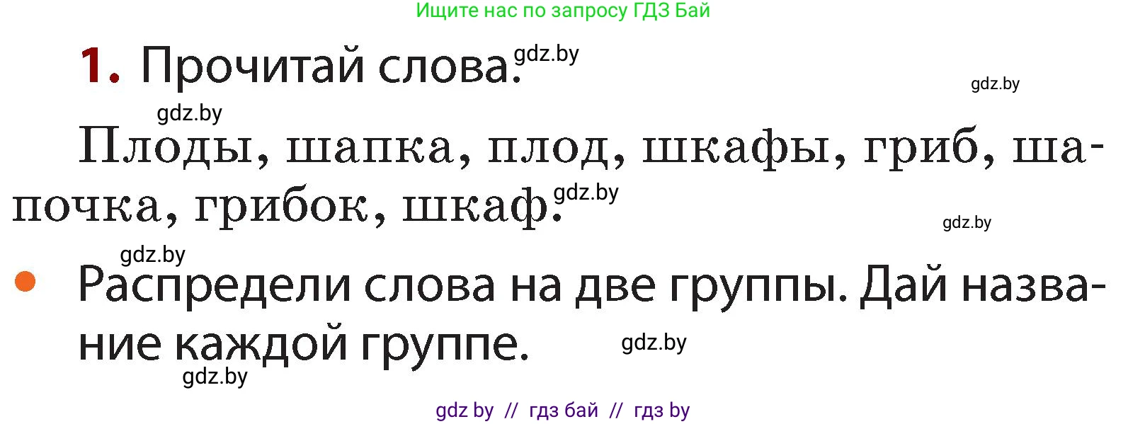 Русский язык, 2 класс Учебник, авторы: Гулецкая Елена Алексеевна, Федорович Галина Михайловна, издательство Национальный институт образования, Минск, 2022, коричневого цвета, Часть 2, страница 100, номер 1, Условие