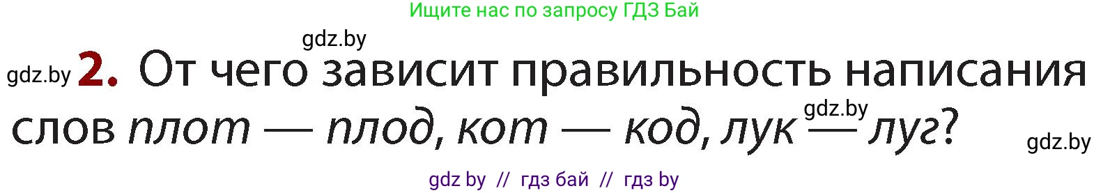 Русский язык, 2 класс Учебник, авторы: Гулецкая Елена Алексеевна, Федорович Галина Михайловна, издательство Национальный институт образования, Минск, 2022, коричневого цвета, Часть 2, страница 100, номер 2, Условие