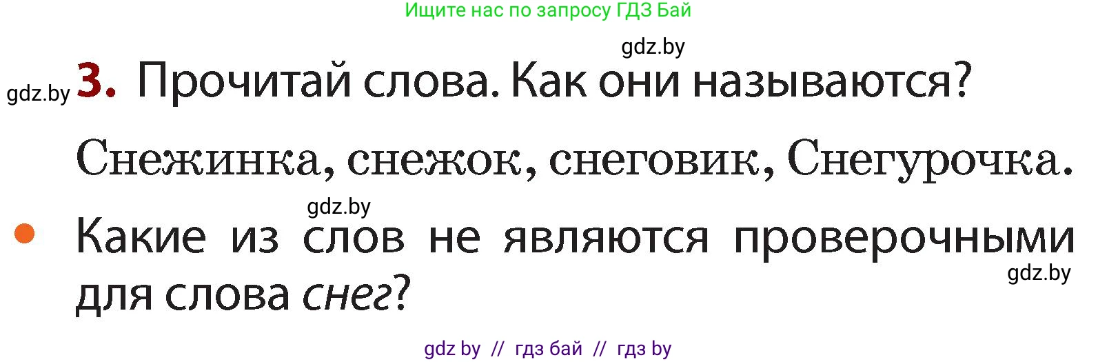Русский язык, 2 класс Учебник, авторы: Гулецкая Елена Алексеевна, Федорович Галина Михайловна, издательство Национальный институт образования, Минск, 2022, коричневого цвета, Часть 2, страница 100, номер 3, Условие