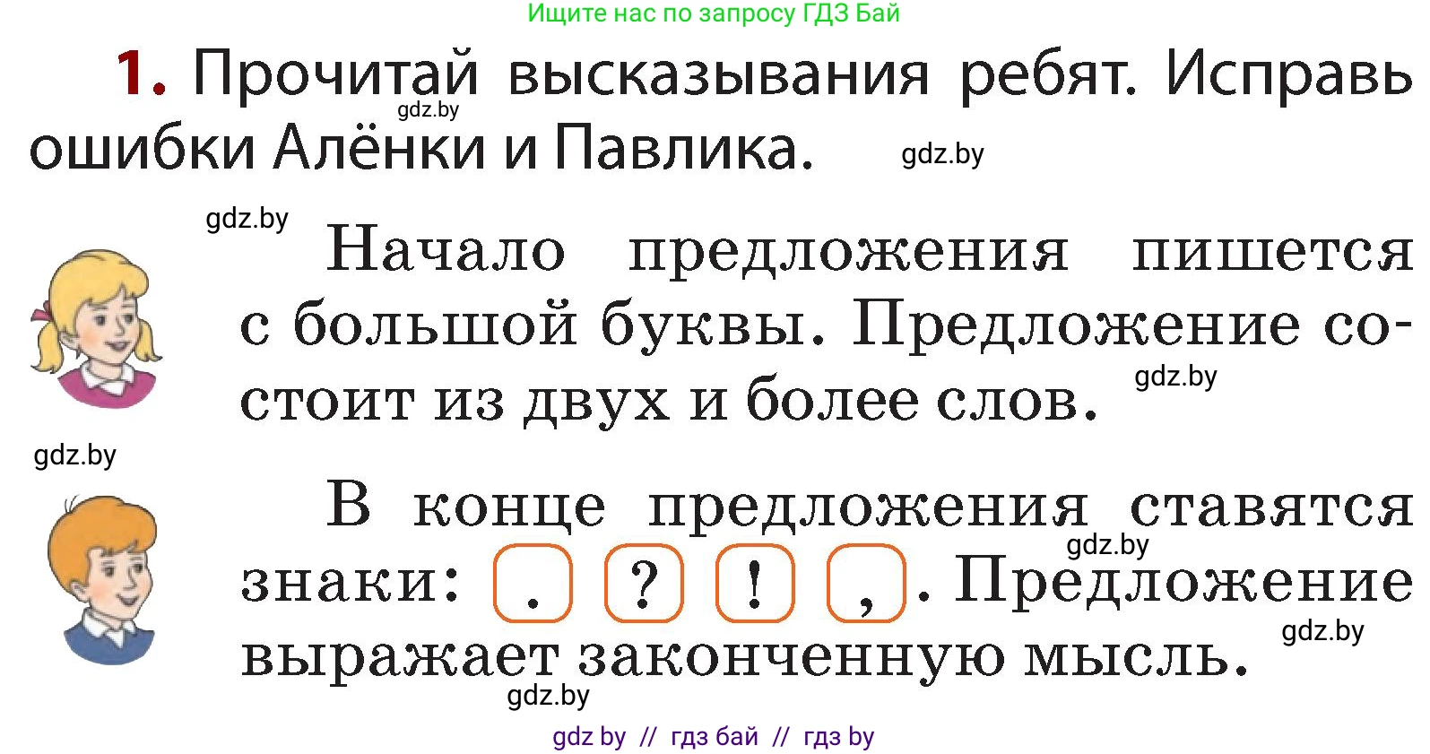 Русский язык, 2 класс Учебник, авторы: Гулецкая Елена Алексеевна, Федорович Галина Михайловна, издательство Национальный институт образования, Минск, 2022, коричневого цвета, Часть 2, страница 114, номер 1, Условие