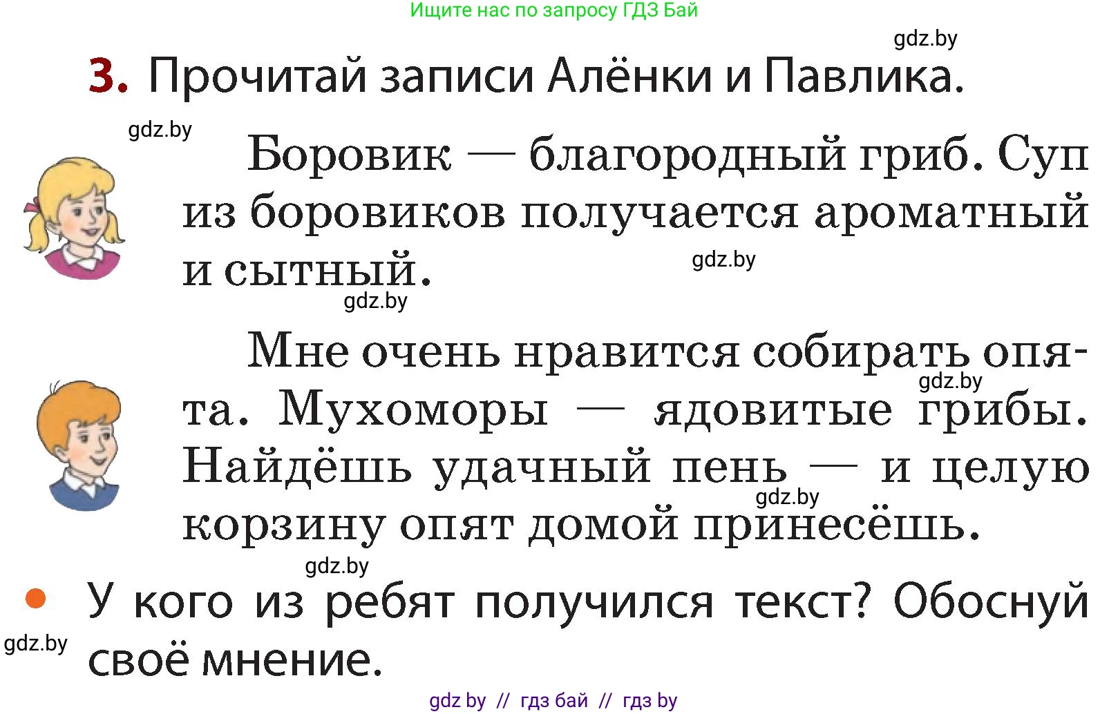 Русский язык, 2 класс Учебник, авторы: Гулецкая Елена Алексеевна, Федорович Галина Михайловна, издательство Национальный институт образования, Минск, 2022, коричневого цвета, Часть 2, страница 128, номер 3, Условие