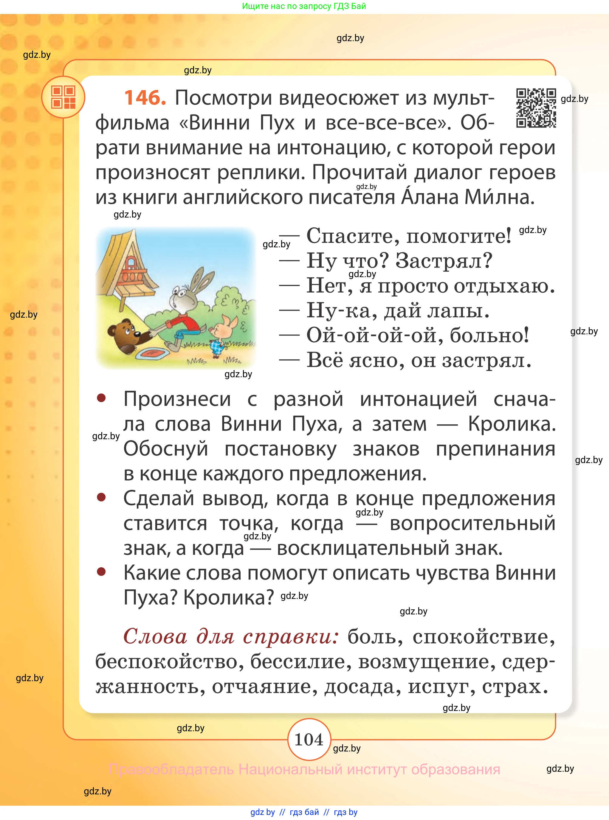 Русский язык, 2 класс Учебник, авторы: Гулецкая Елена Алексеевна, Федорович Галина Михайловна, издательство Национальный институт образования, Минск, 2022, коричневого цвета, Часть 2, страница 104