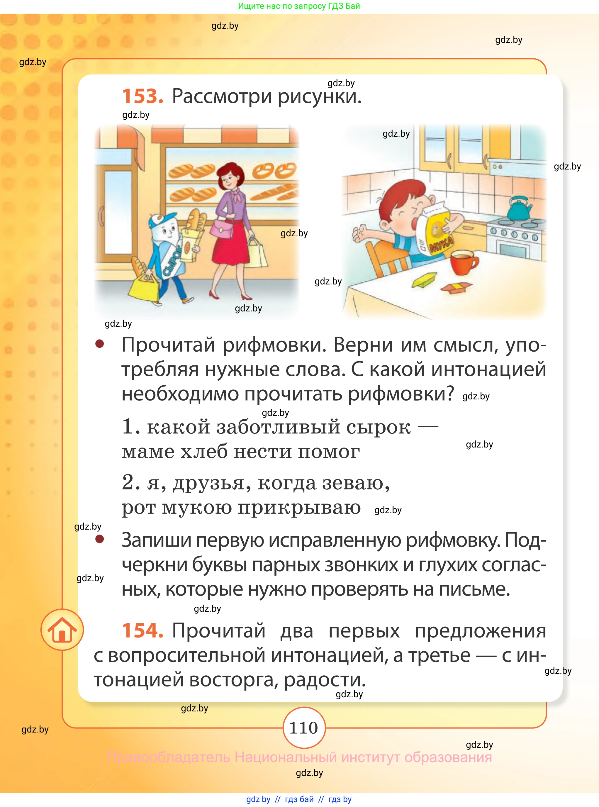 Русский язык, 2 класс Учебник, авторы: Гулецкая Елена Алексеевна, Федорович Галина Михайловна, издательство Национальный институт образования, Минск, 2022, коричневого цвета, Часть 2, страница 110