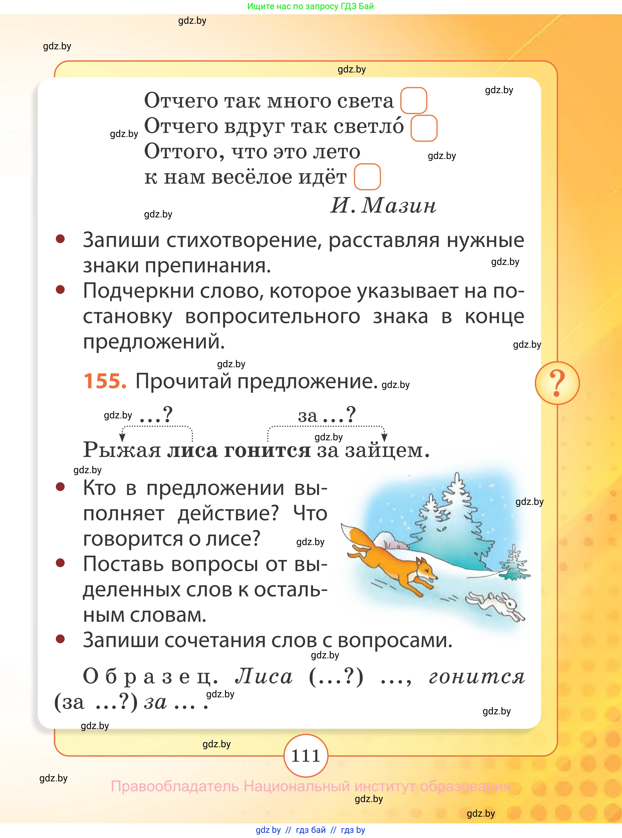 Русский язык, 2 класс Учебник, авторы: Гулецкая Елена Алексеевна, Федорович Галина Михайловна, издательство Национальный институт образования, Минск, 2022, коричневого цвета, Часть 2, страница 111