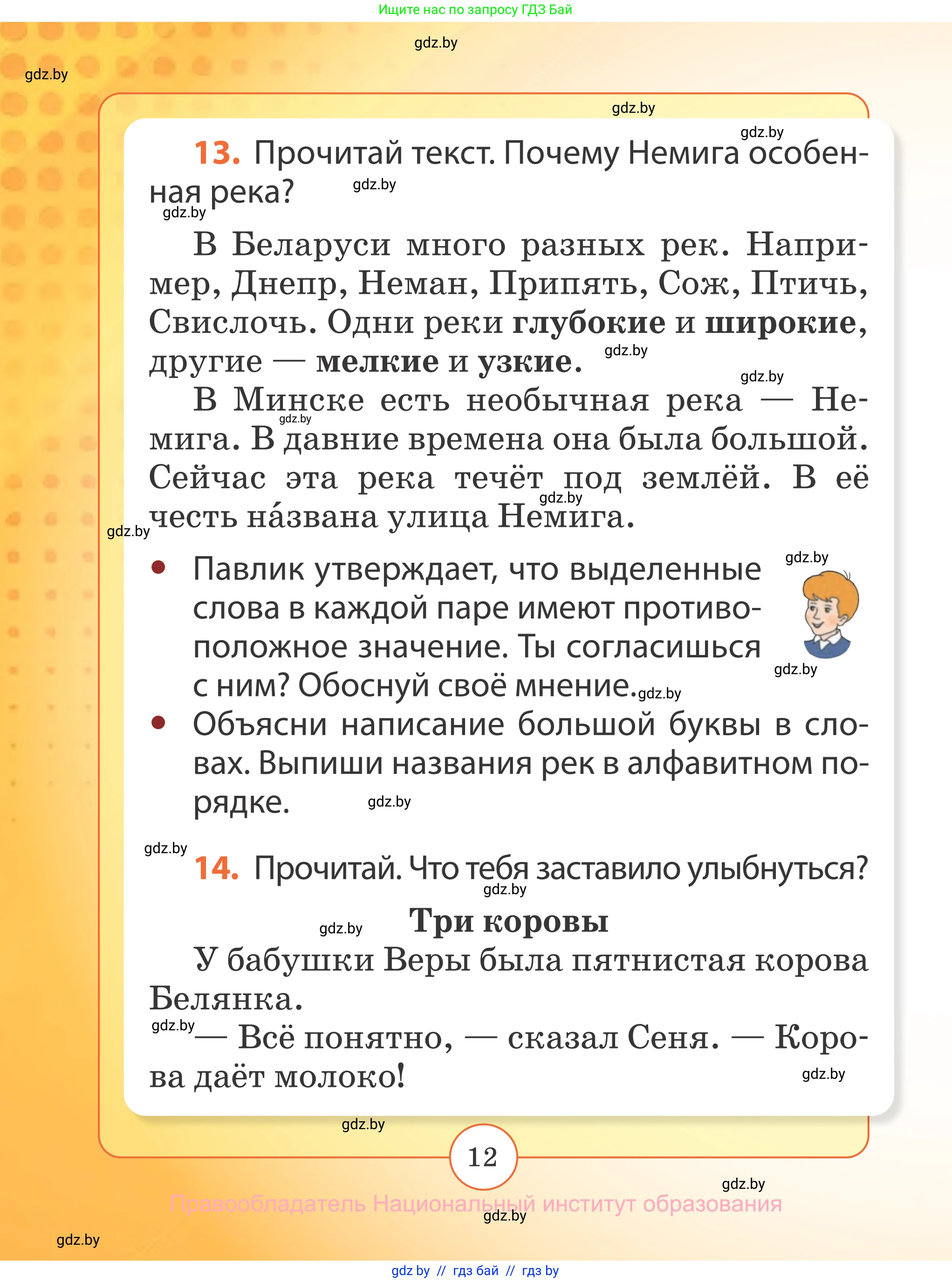 Русский язык, 2 класс Учебник, авторы: Гулецкая Елена Алексеевна, Федорович Галина Михайловна, издательство Национальный институт образования, Минск, 2022, коричневого цвета, Часть 2, страница 12