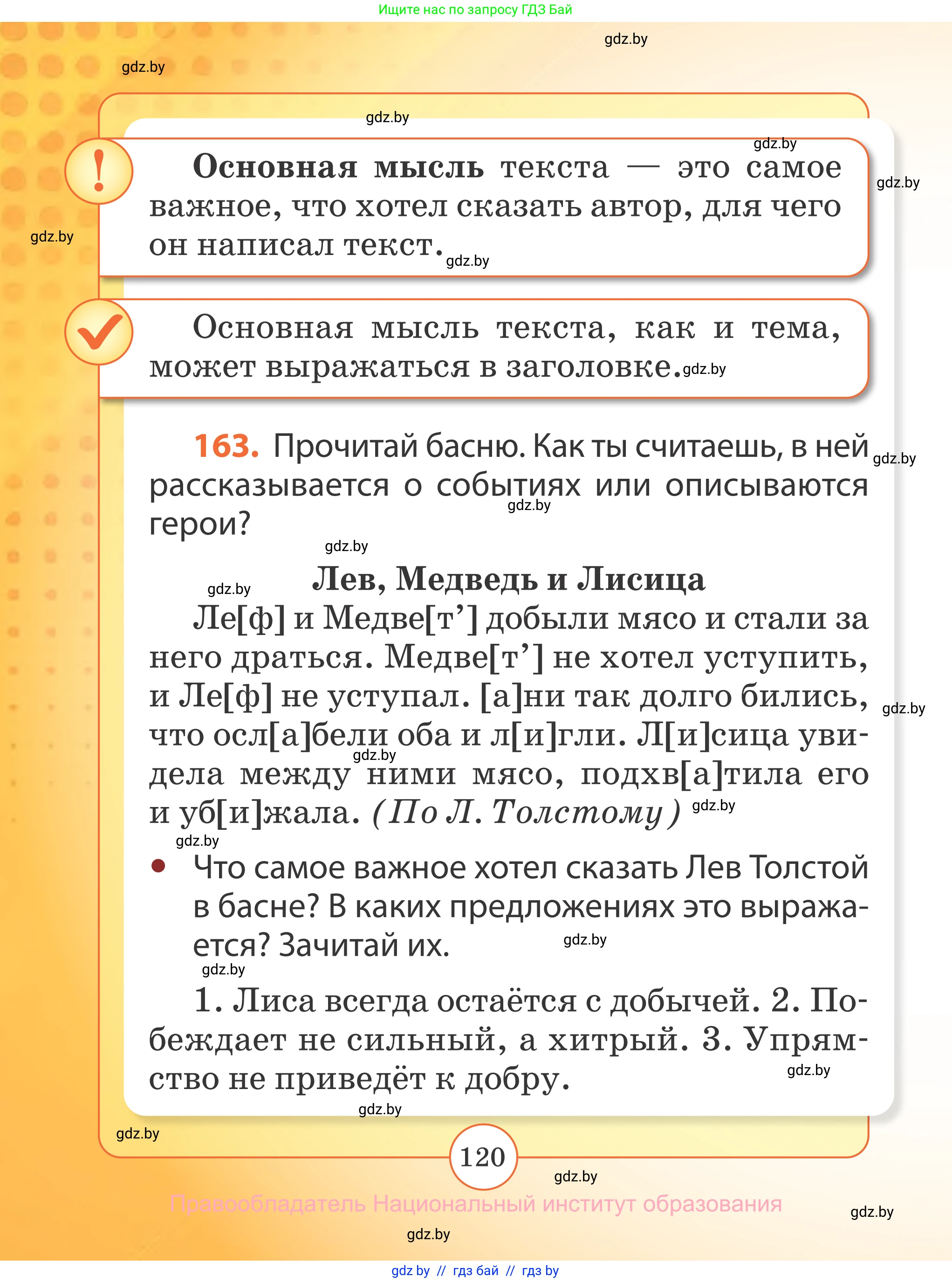 Русский язык, 2 класс Учебник, авторы: Гулецкая Елена Алексеевна, Федорович Галина Михайловна, издательство Национальный институт образования, Минск, 2022, коричневого цвета, Часть 2, страница 120